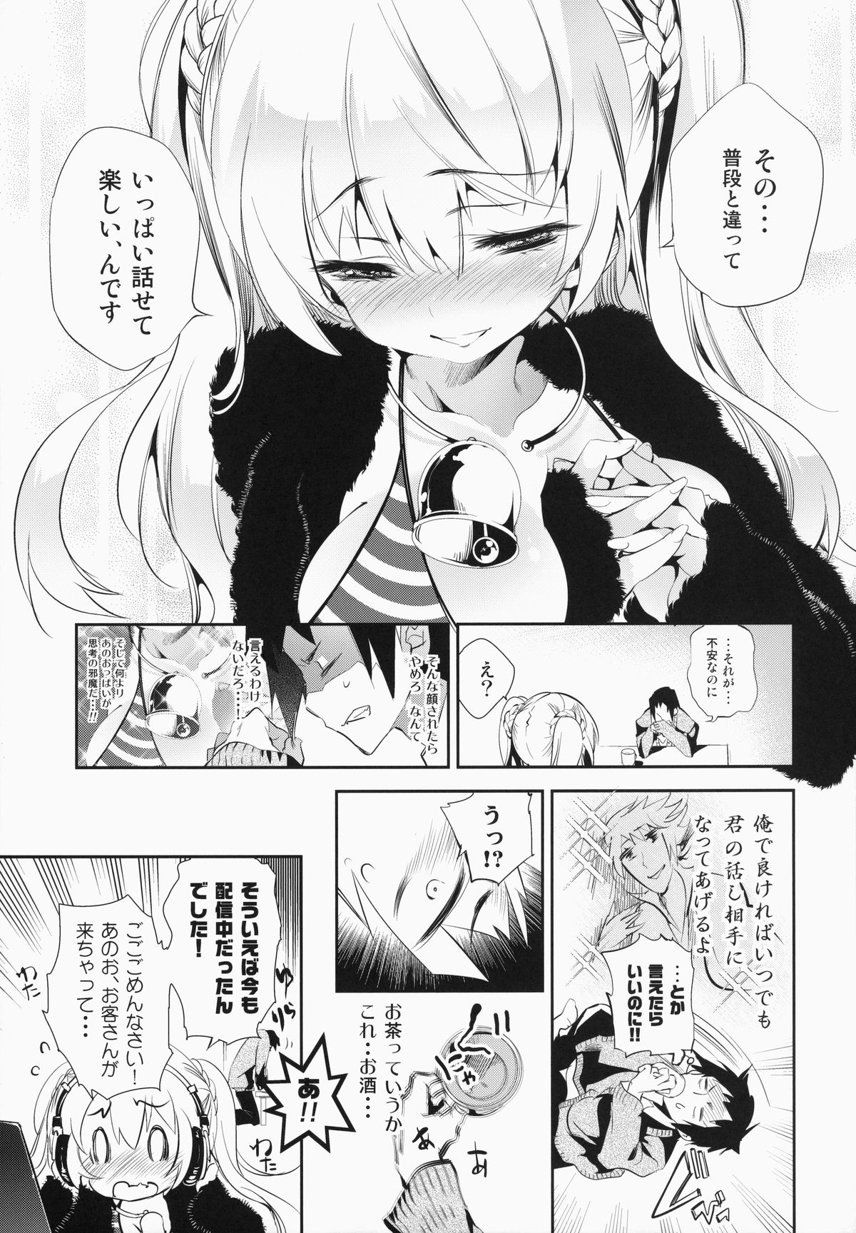 (C87) [かみしき (守月史貴)] 放送事故～トロ顔生配信～