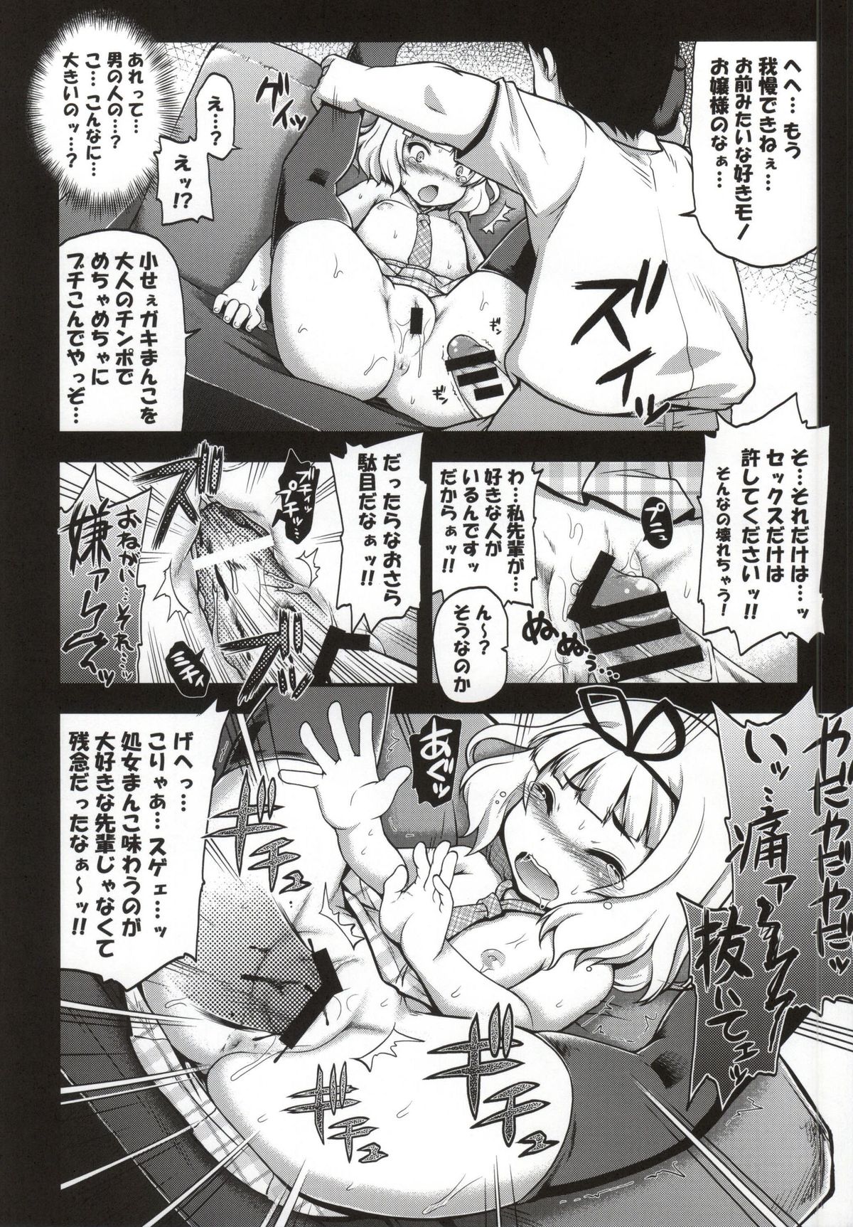(C86) [月下美刃 (エロムラサキ)] 堕ちうさ (ご注文はうさぎですか？)