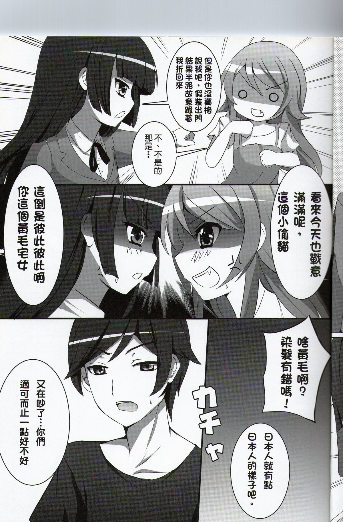 (FF17) [感電少女注意報 (深雪零)] いもう鍋(妹鍋)。 (俺の妹がこんなに可愛いわけがない) [中国語]
