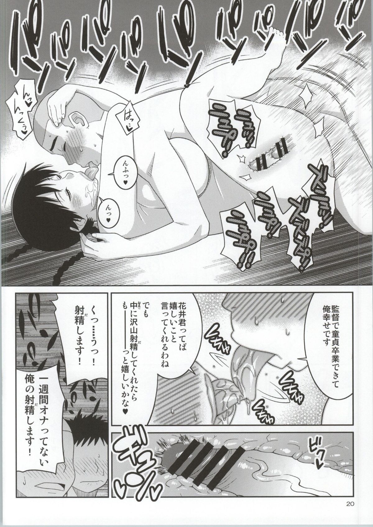 (C86) [TETRODOTOXIN (偽くろさき)] モモカンと生握手会できる野球部室 (おおきく振りかぶって)