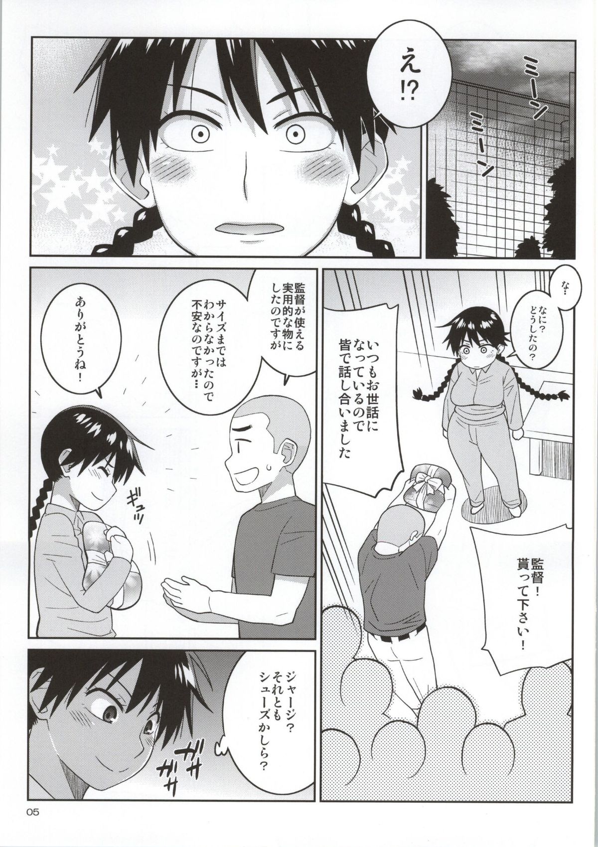 (C86) [TETRODOTOXIN (偽くろさき)] モモカンと生握手会できる野球部室 (おおきく振りかぶって)