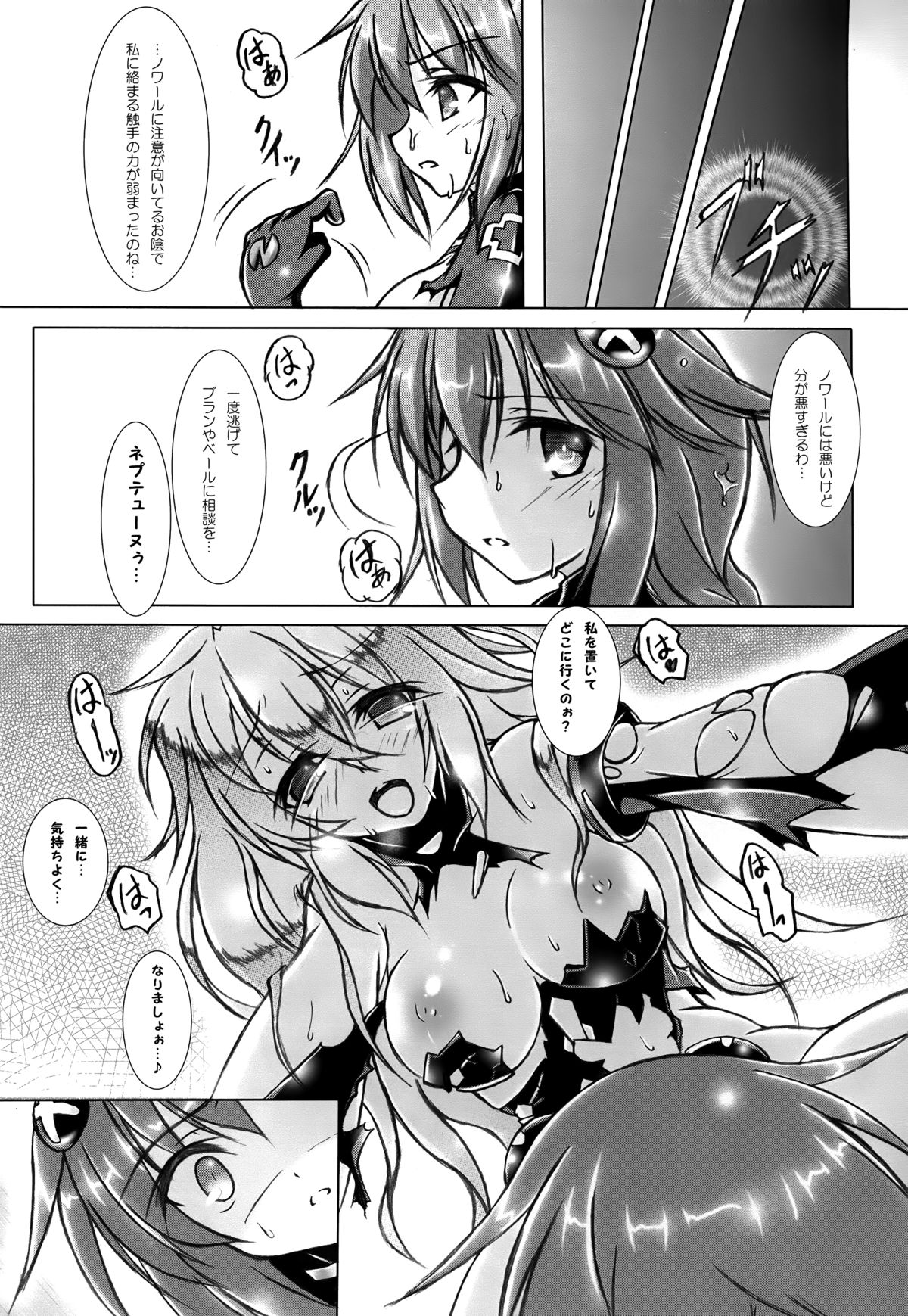 (C87) [はじまりとおわり (コリック)] Tentacle Syndrome 2 (超次元ゲイム ネプテューヌ)