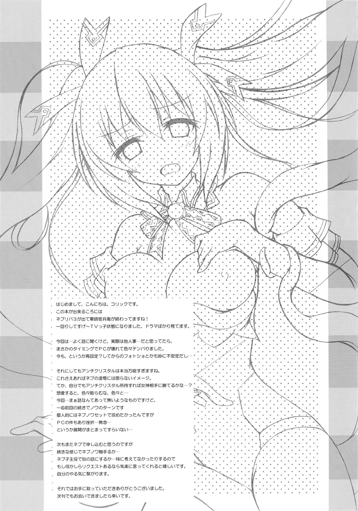 (C87) [はじまりとおわり (コリック)] Tentacle Syndrome 2 (超次元ゲイム ネプテューヌ)