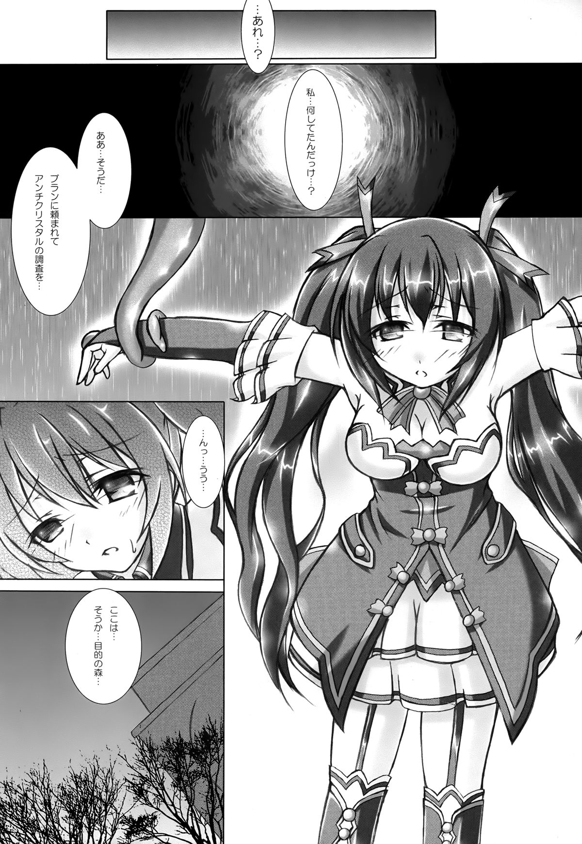 (C87) [はじまりとおわり (コリック)] Tentacle Syndrome 2 (超次元ゲイム ネプテューヌ)