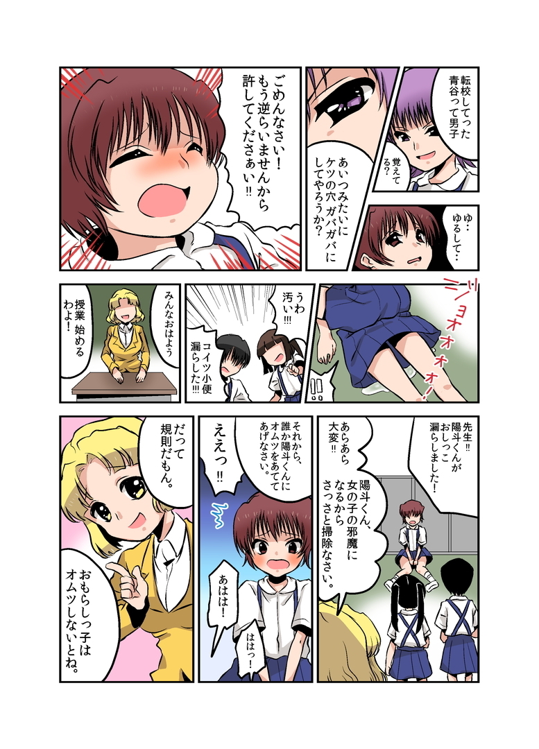 [恥辱庵] 女権時代の学校生活と性教育