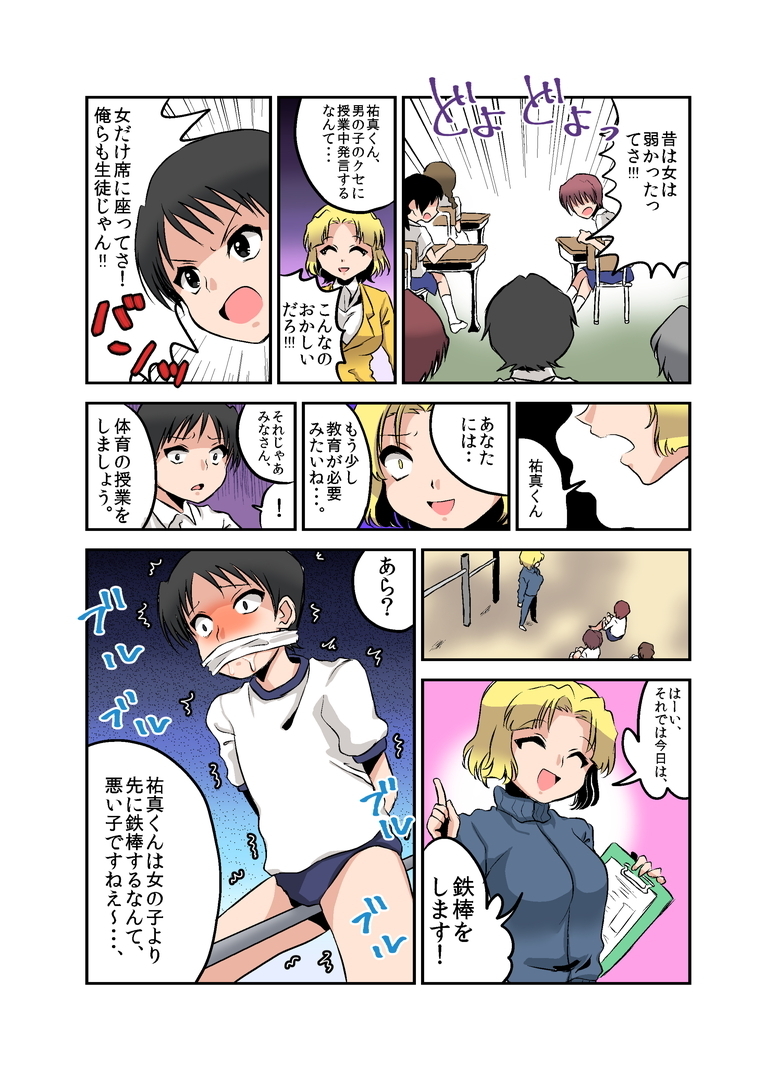 [恥辱庵] 女権時代の学校生活と性教育