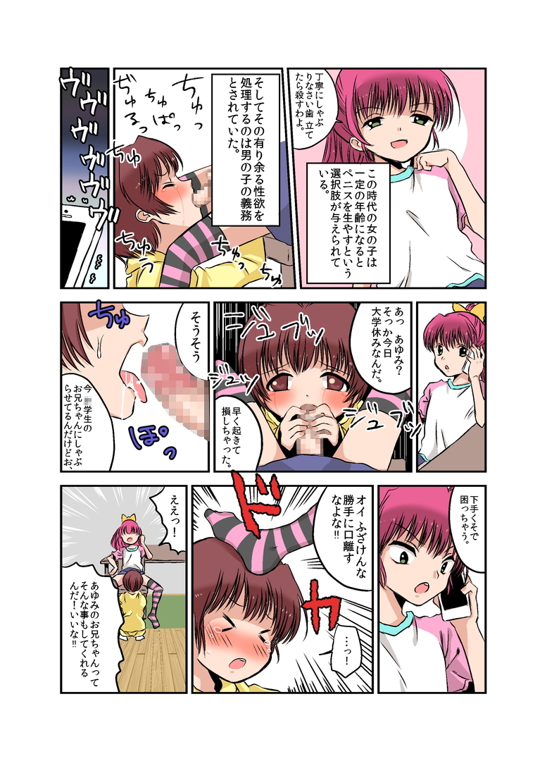 [恥辱庵] 女権時代の学校生活と性教育