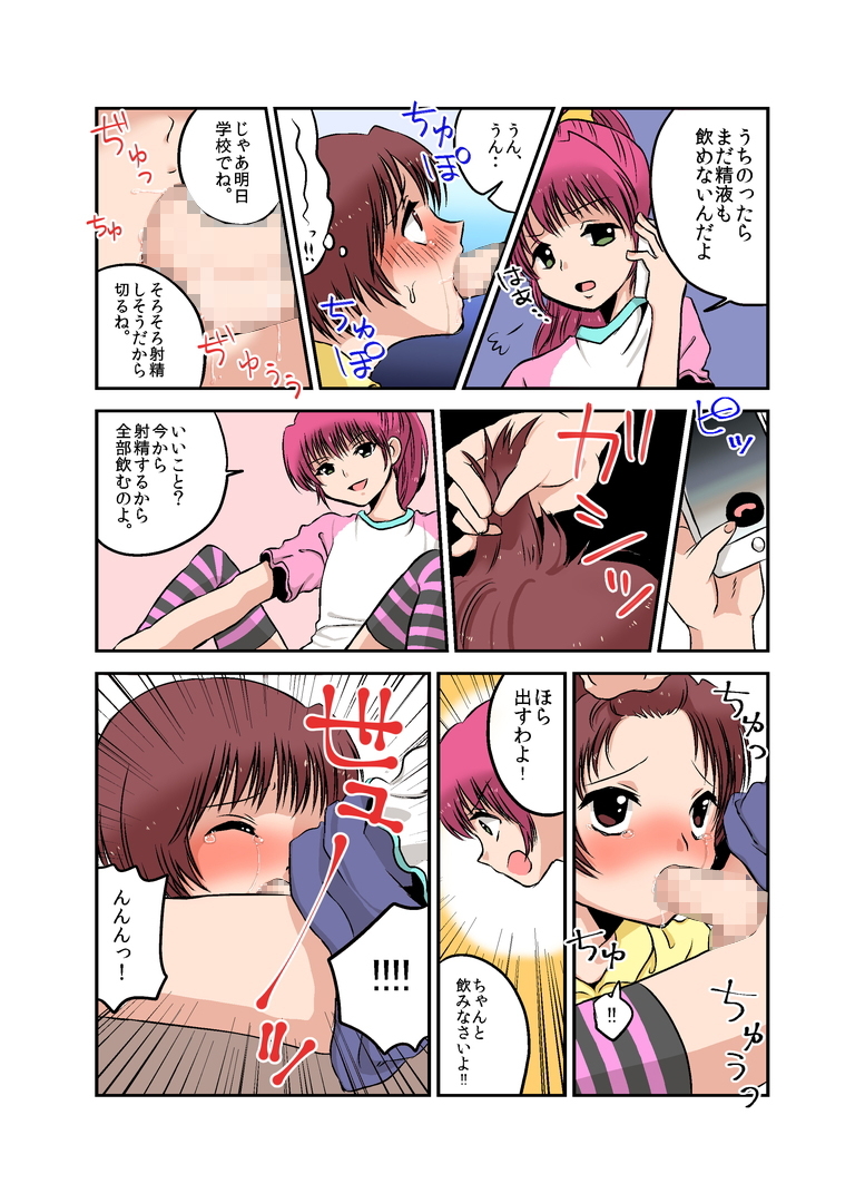 [恥辱庵] 女権時代の学校生活と性教育