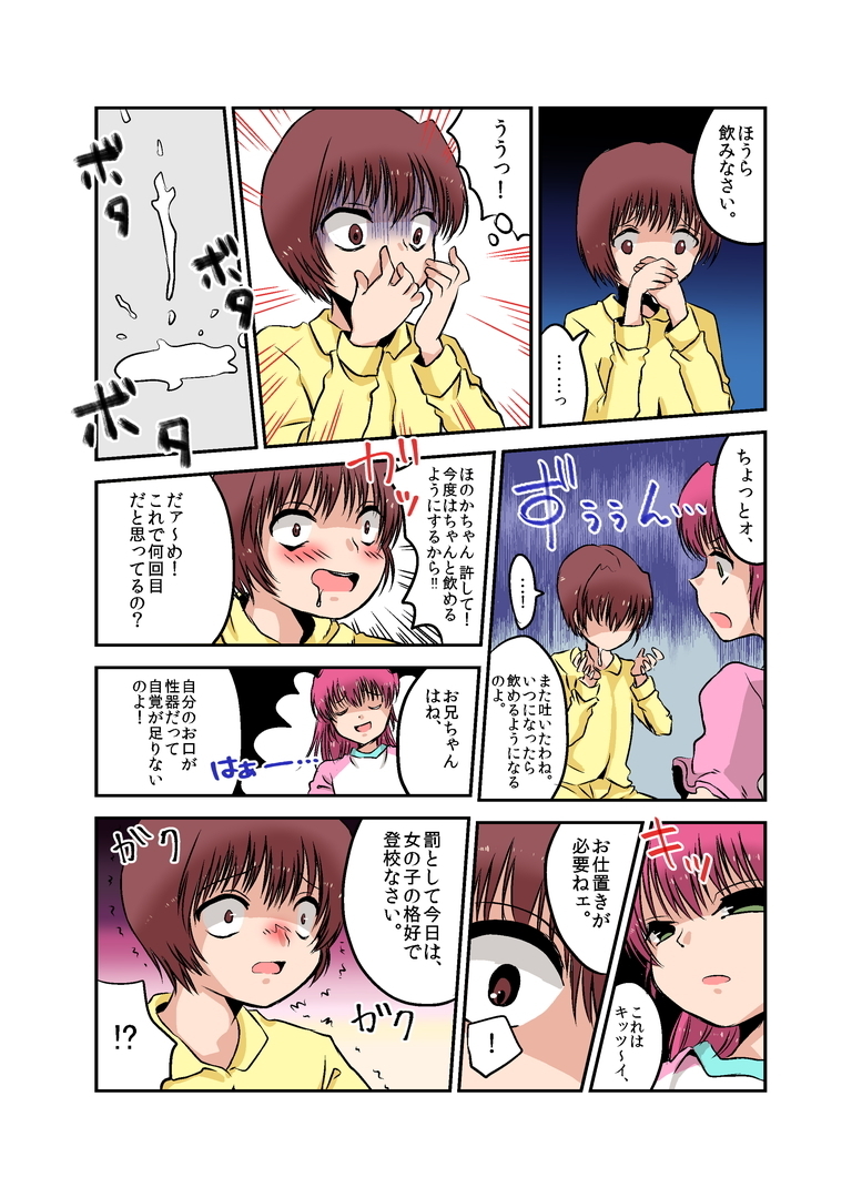 [恥辱庵] 女権時代の学校生活と性教育