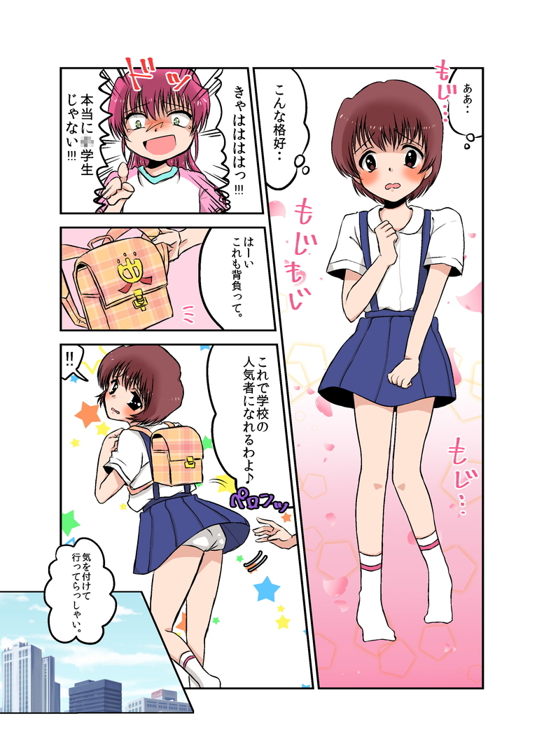 [恥辱庵] 女権時代の学校生活と性教育