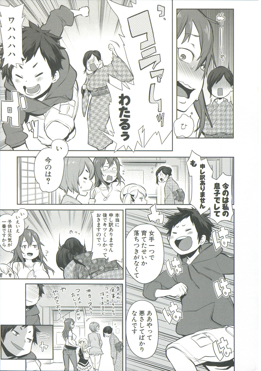 [アガタ] ママ×パコ「完全版」