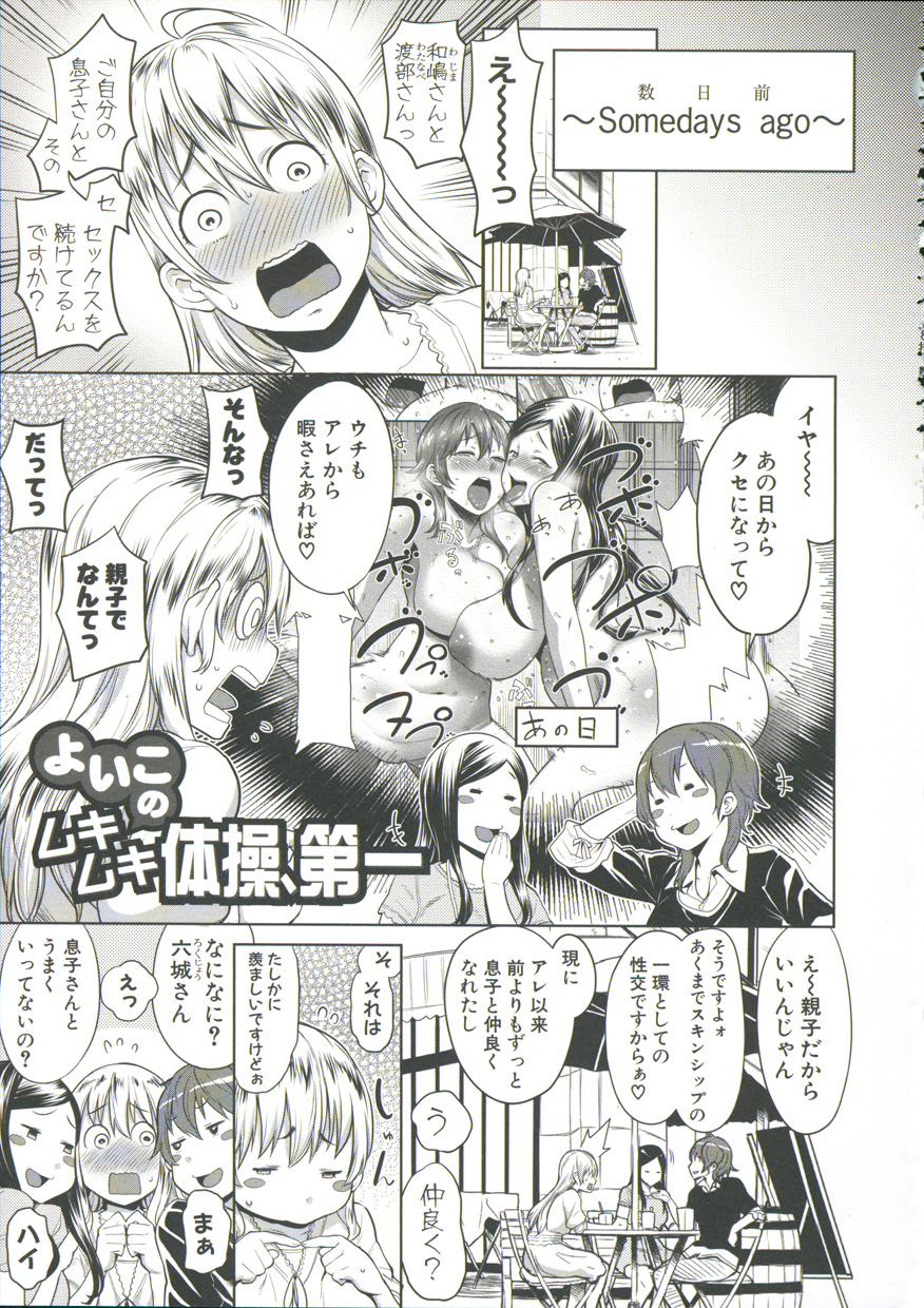 [アガタ] ママ×パコ「完全版」