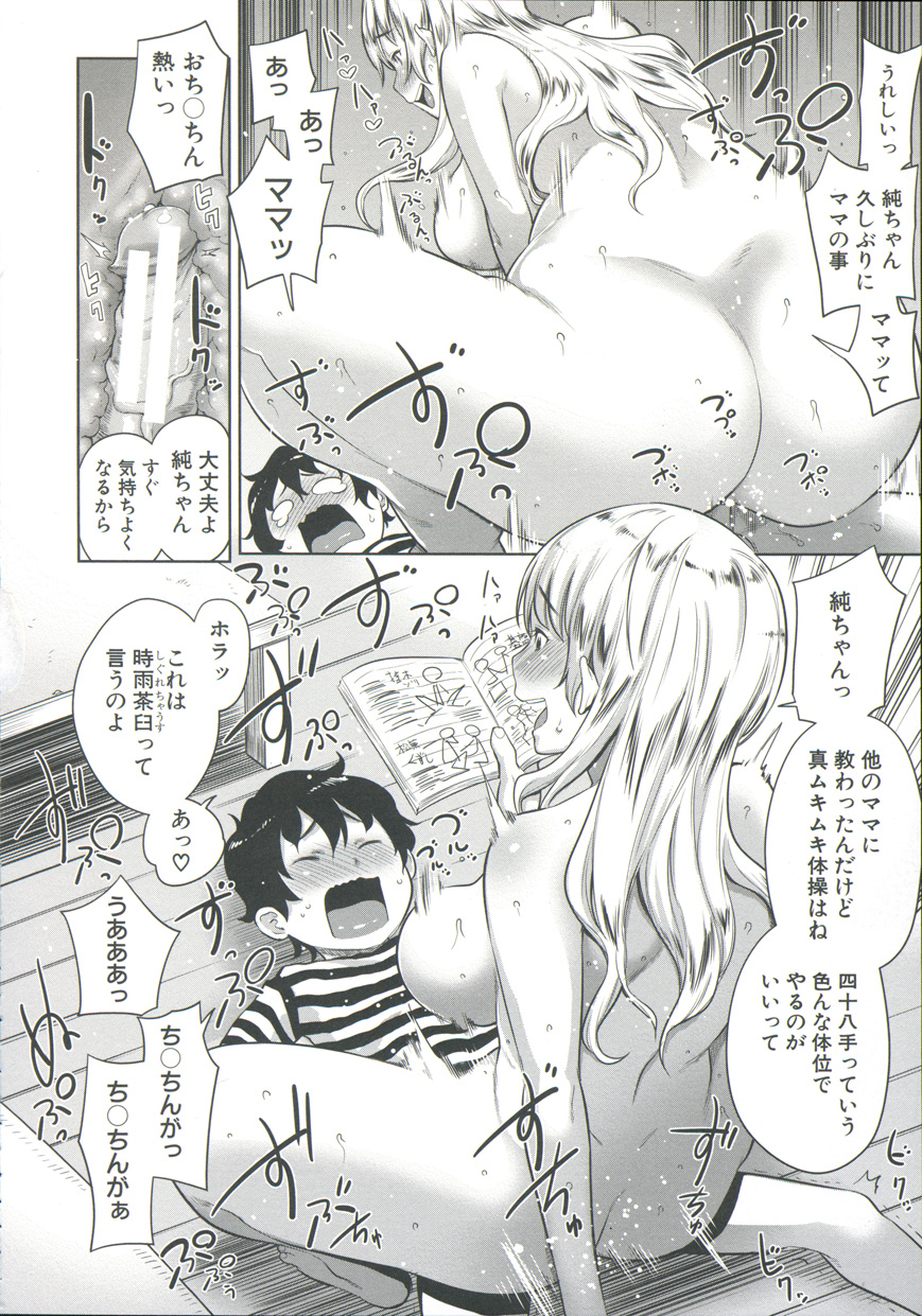 [アガタ] ママ×パコ「完全版」