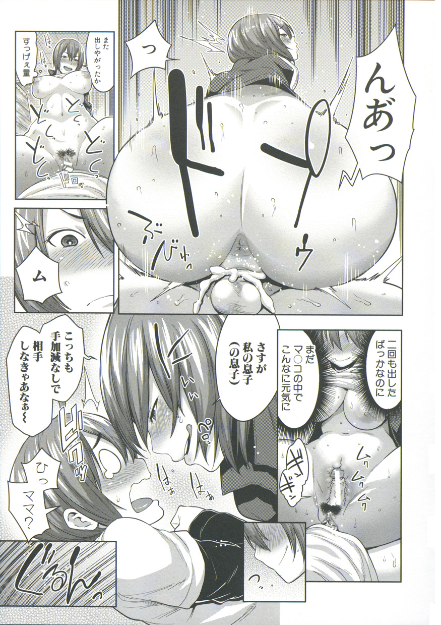 [アガタ] ママ×パコ「完全版」