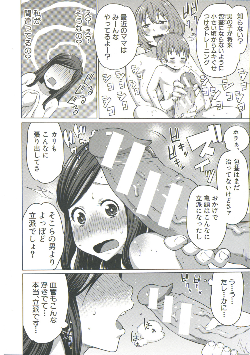 [アガタ] ママ×パコ「完全版」
