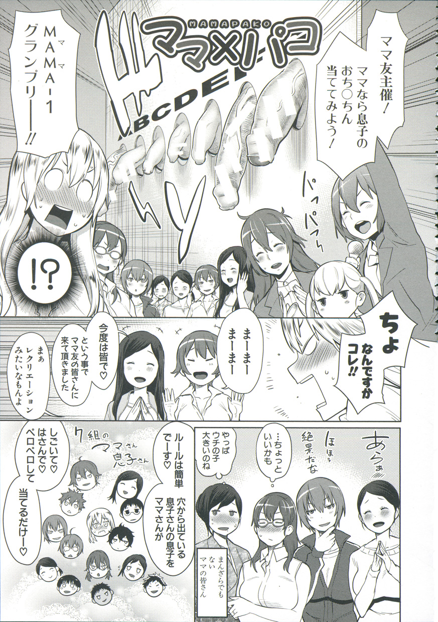 [アガタ] ママ×パコ「完全版」