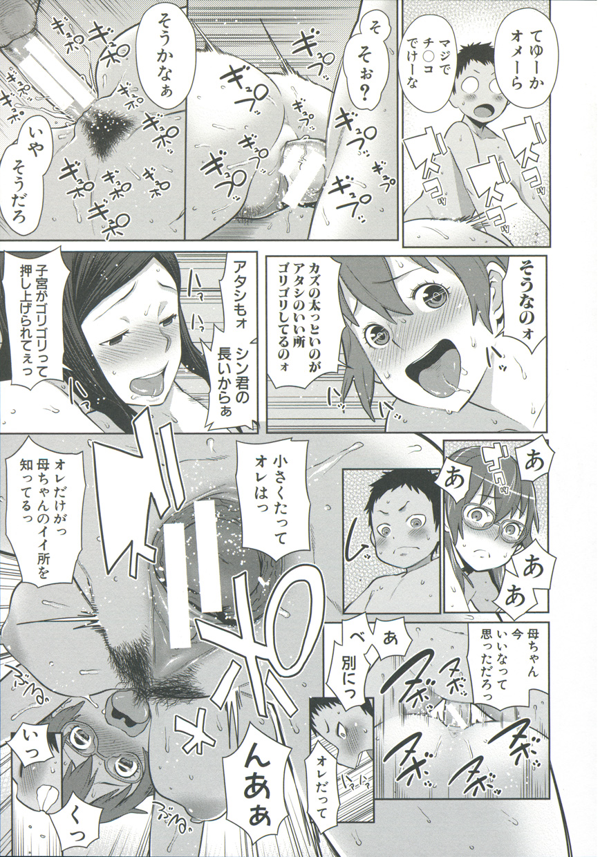 [アガタ] ママ×パコ「完全版」