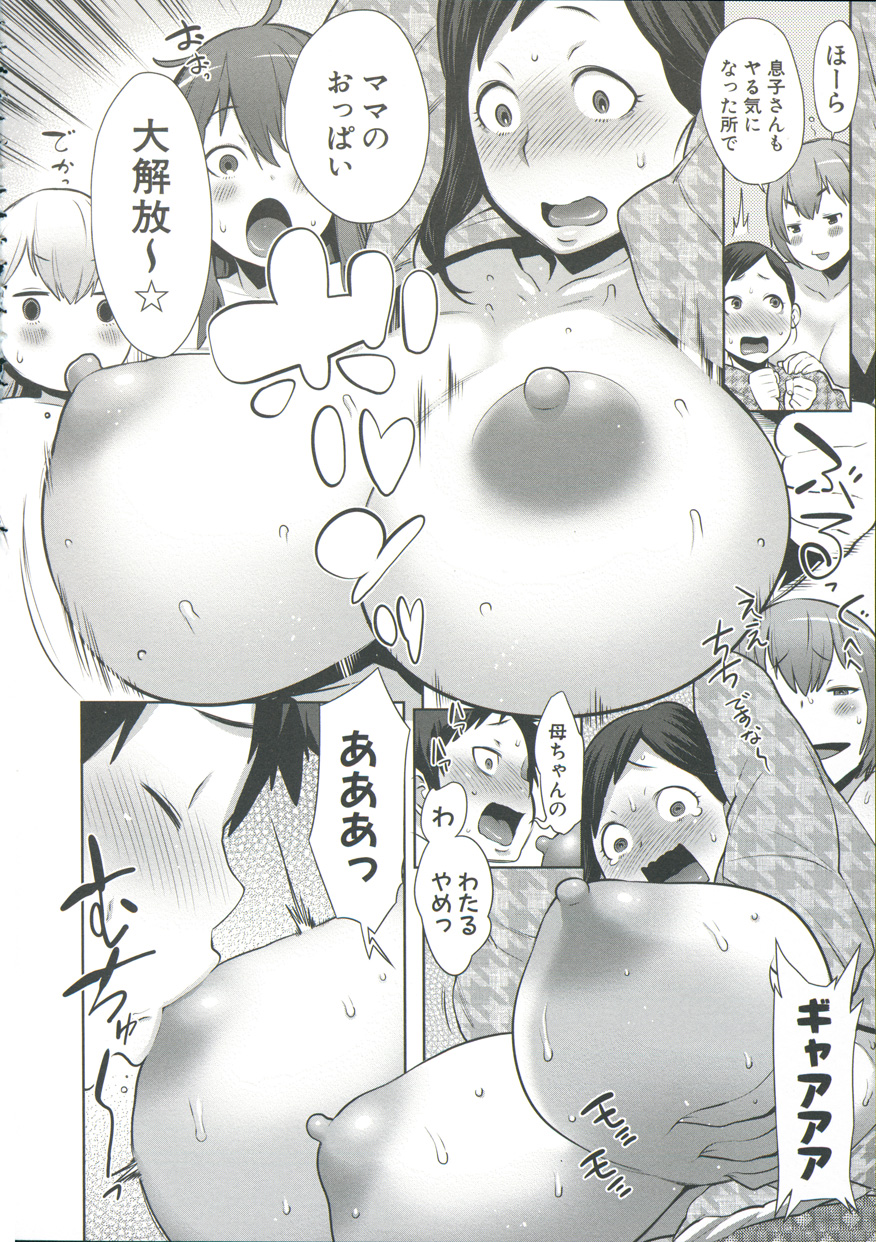 [アガタ] ママ×パコ「完全版」