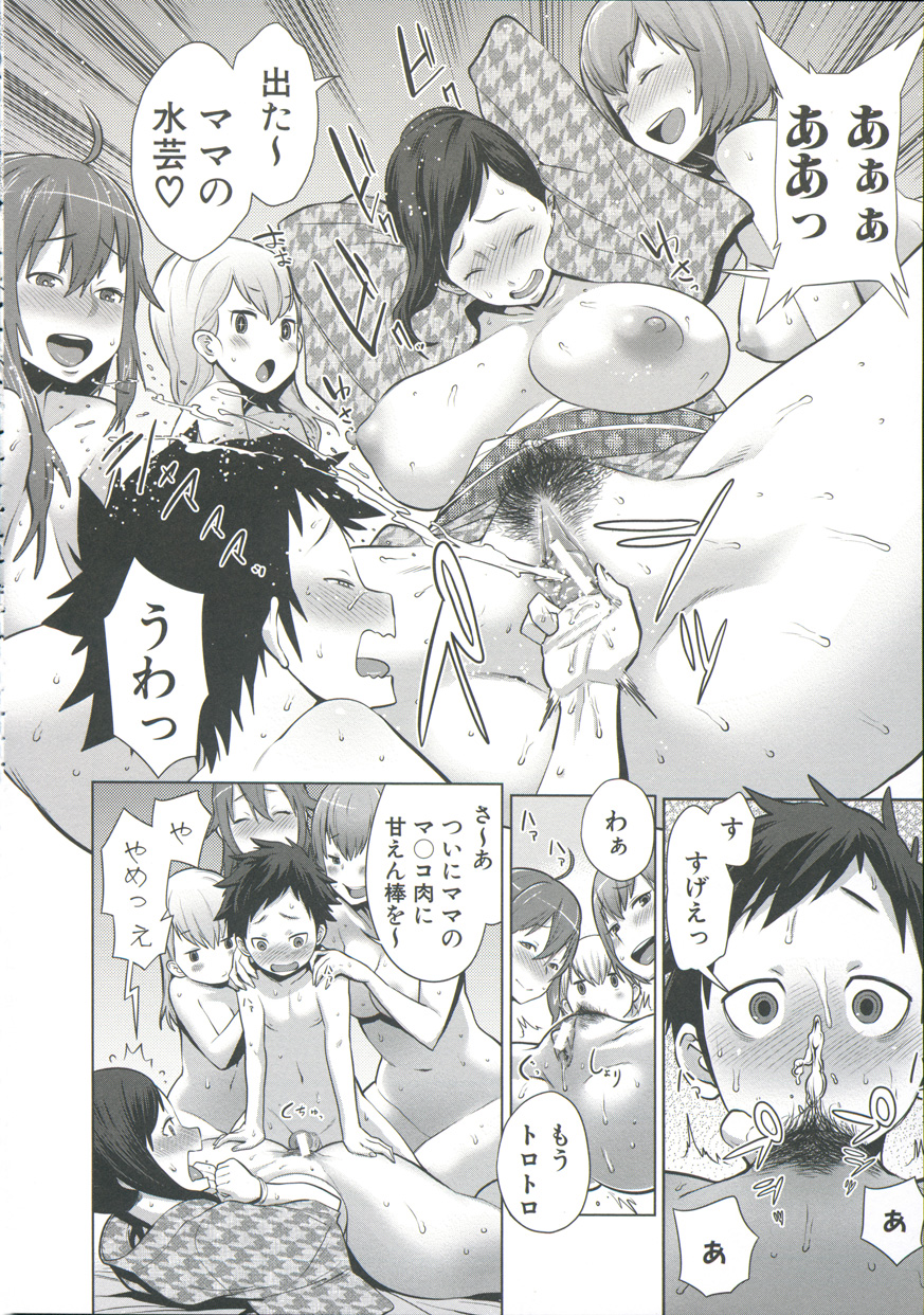 [アガタ] ママ×パコ「完全版」