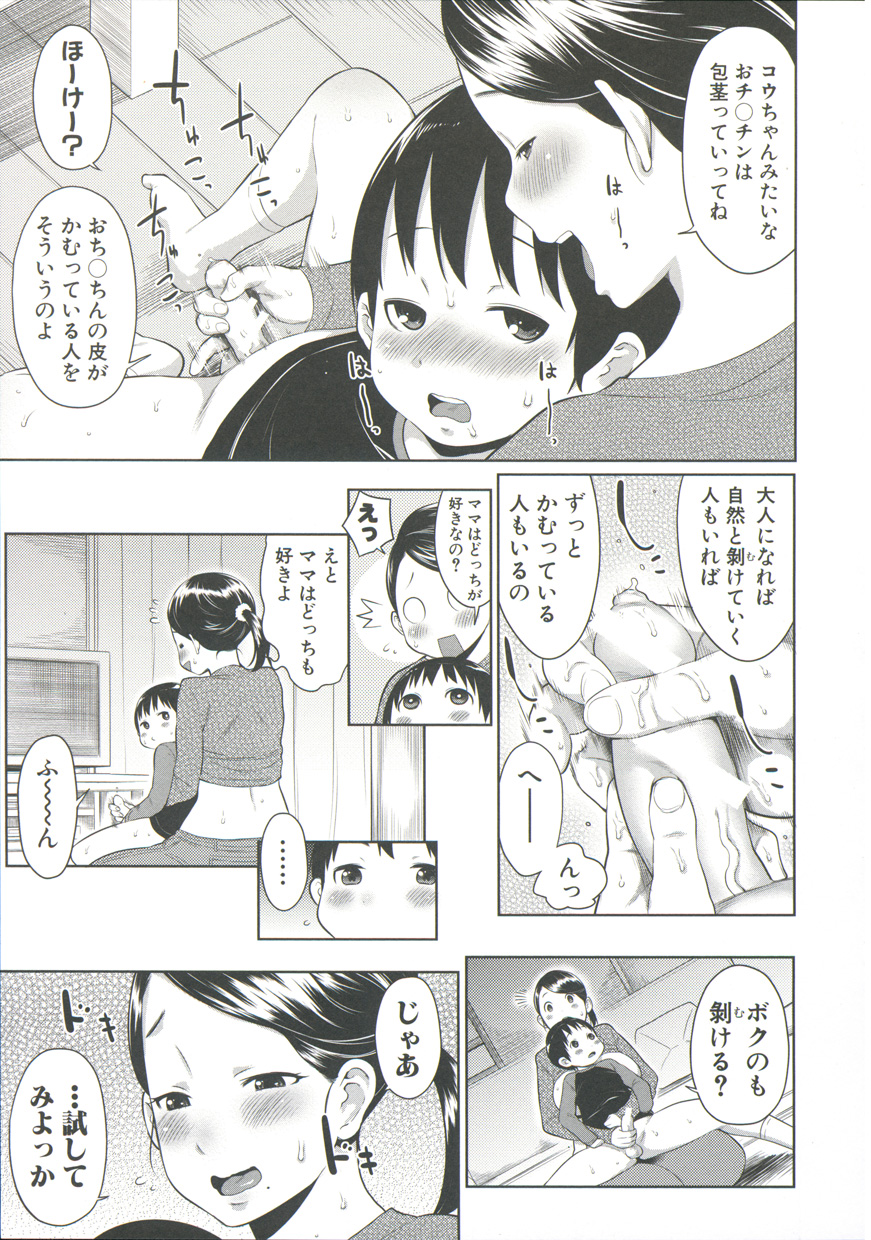 [アガタ] ママ×パコ「完全版」