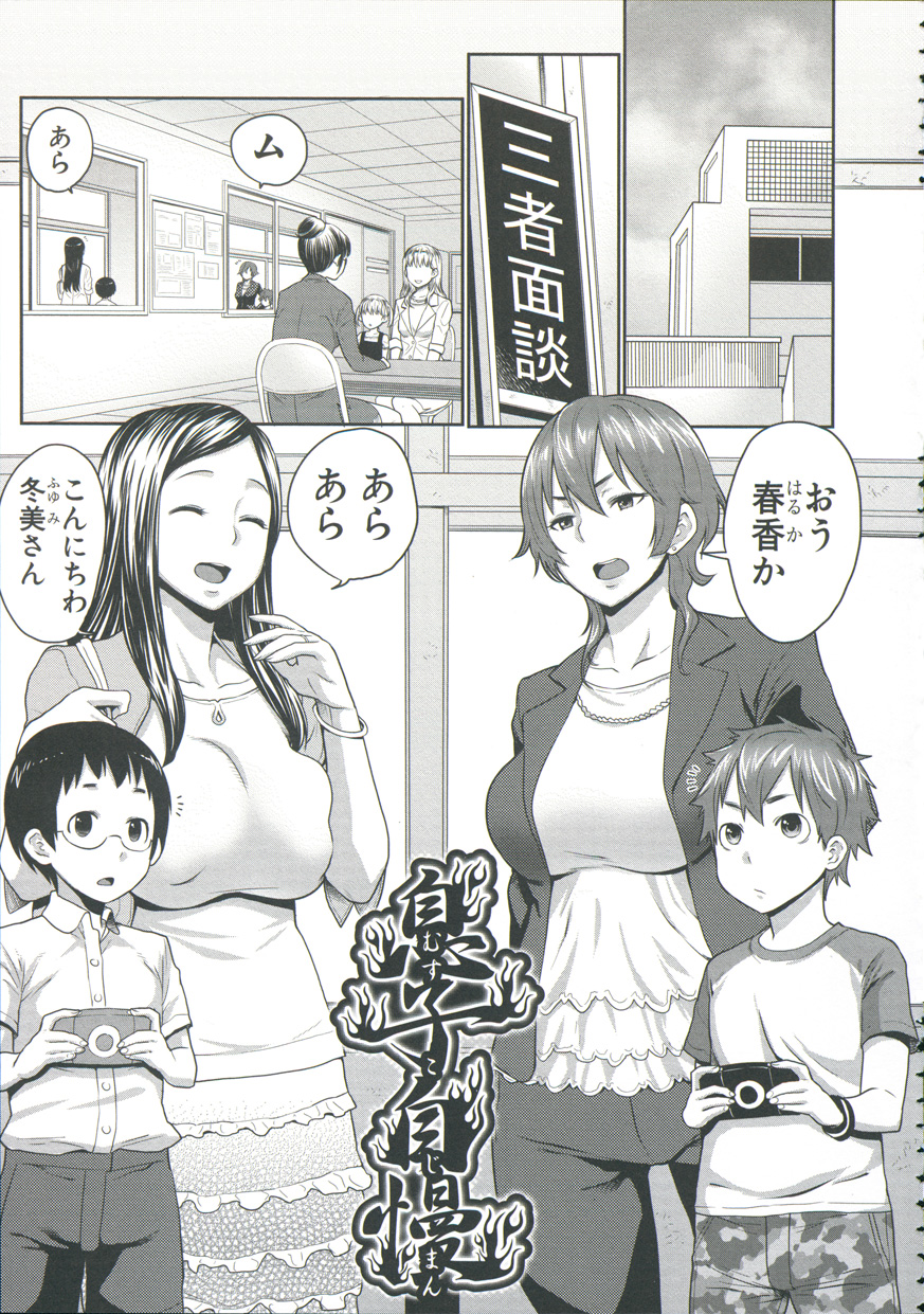 [アガタ] ママ×パコ「完全版」