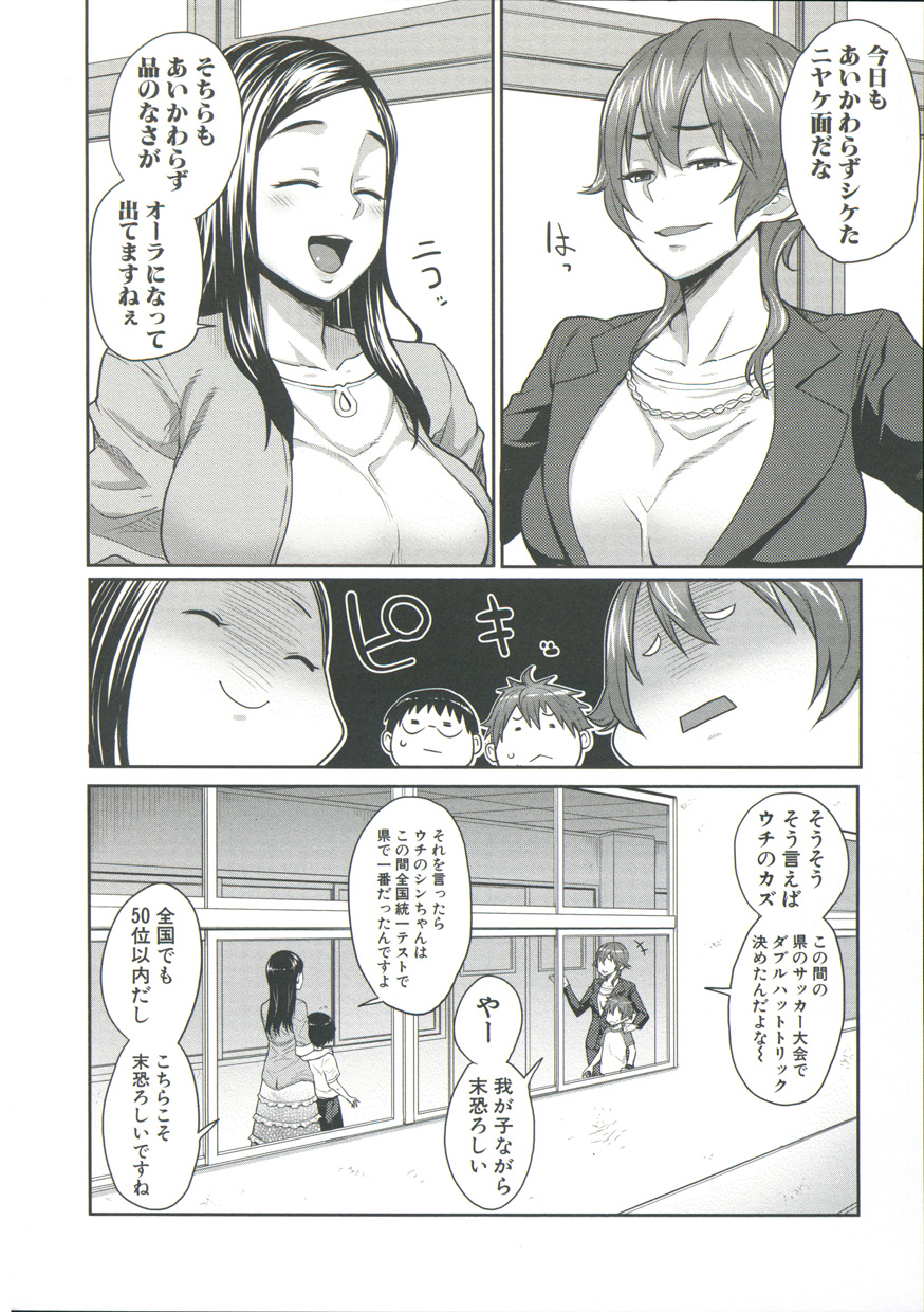 [アガタ] ママ×パコ「完全版」