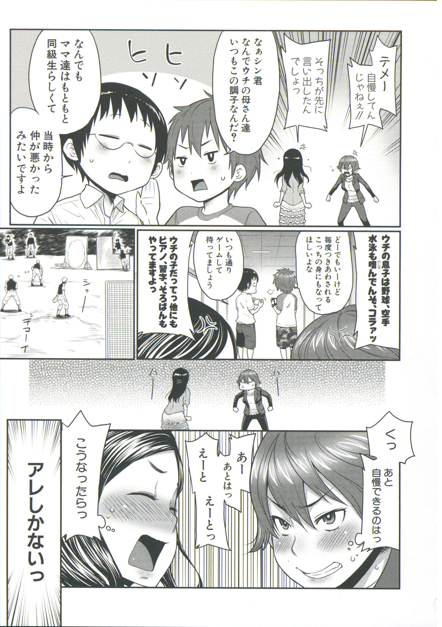 [アガタ] ママ×パコ「完全版」
