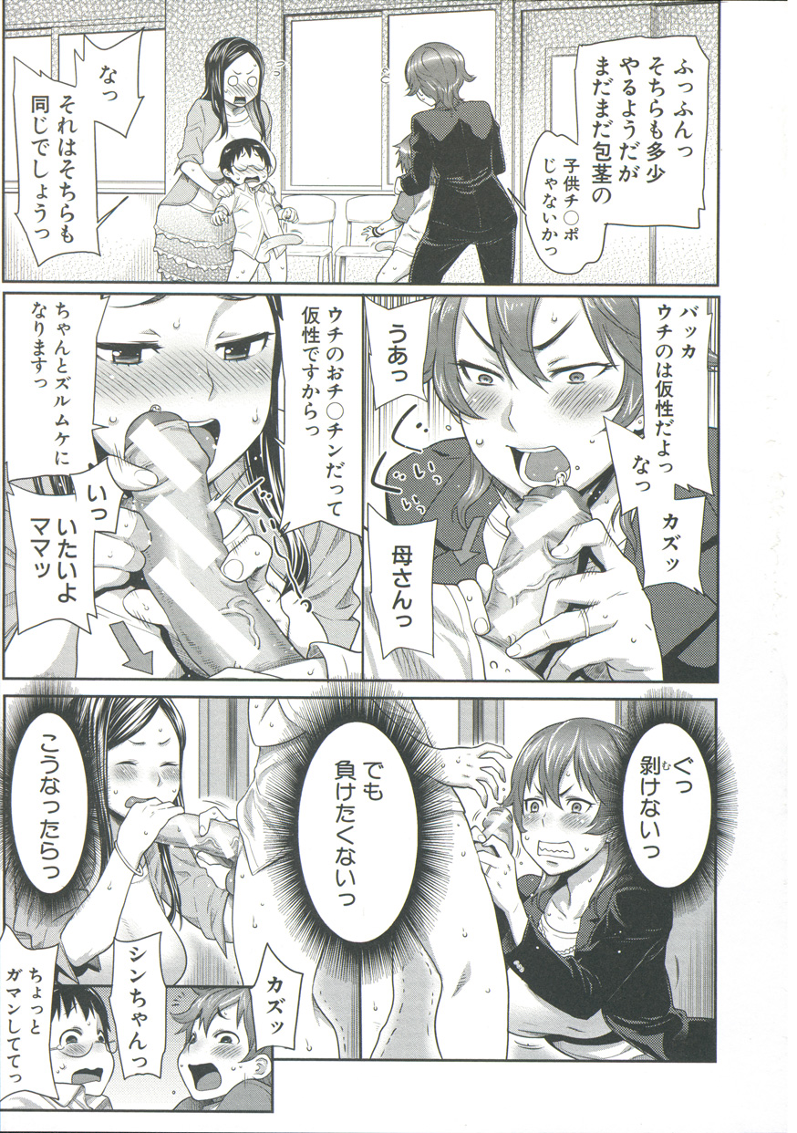 [アガタ] ママ×パコ「完全版」