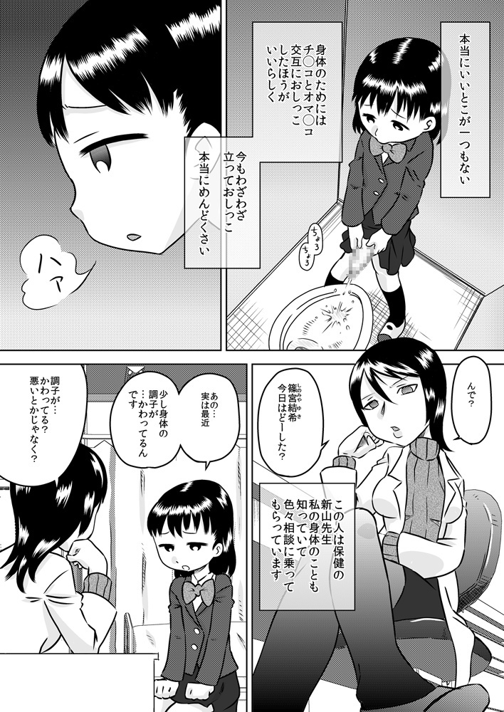 [カルピス工房] フタナリ少女のカラダの悩み