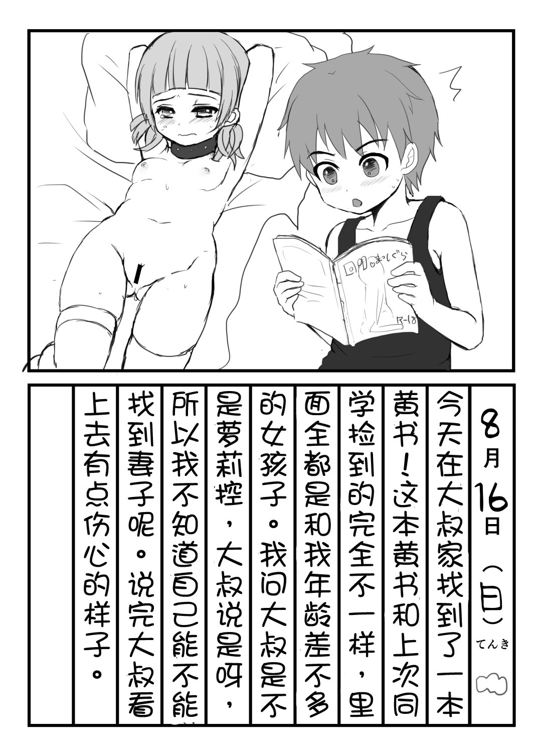 [こめ農家 (こめざわ)] めすおちにっき [中国翻訳] [DL版]