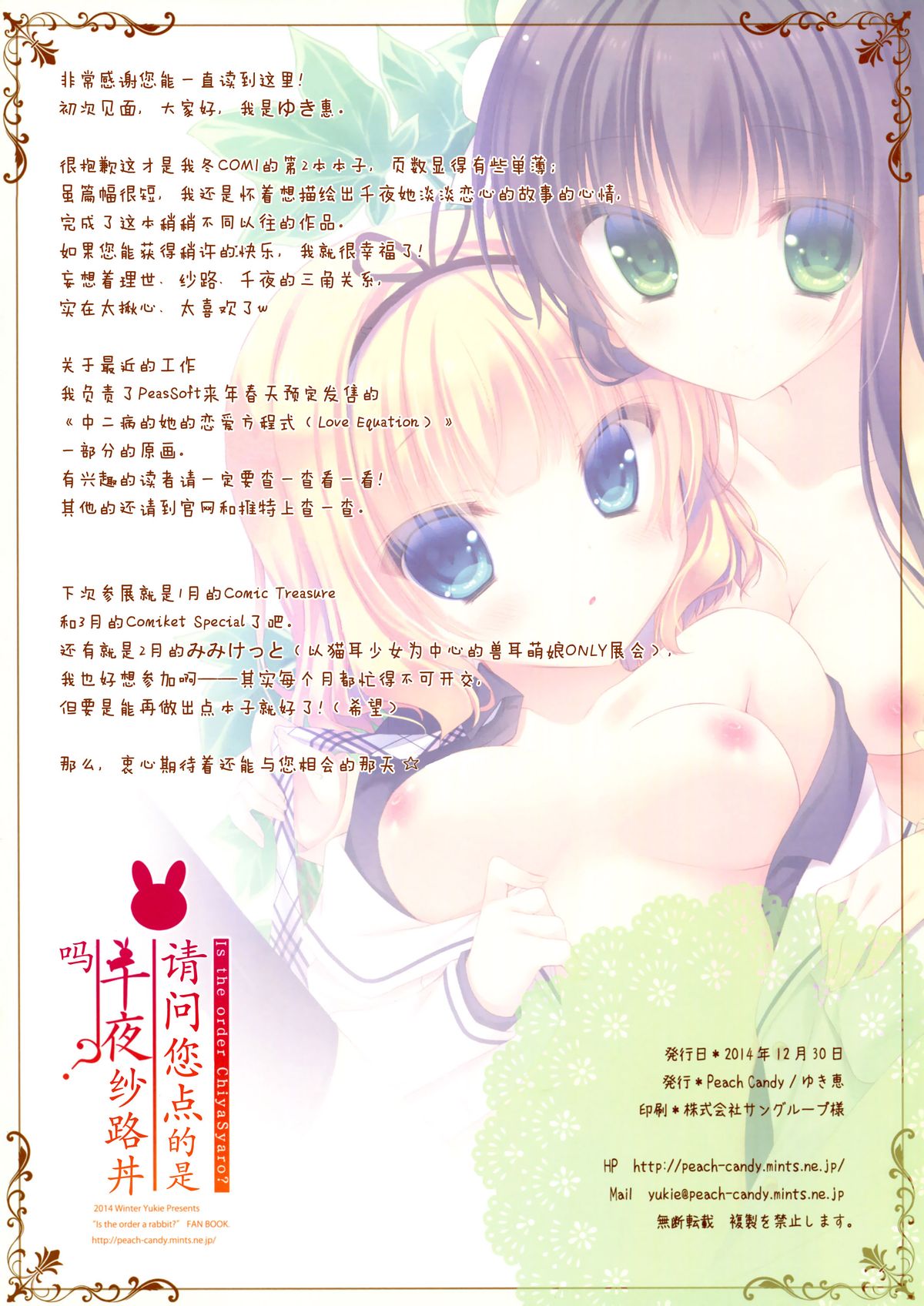 (C87) [Peach Candy (ゆき恵)] ご注文は千夜シャロですか？ (ご注文はうさぎですか？) [中国翻訳]