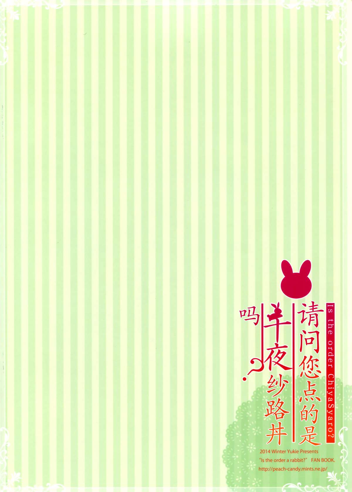 (C87) [Peach Candy (ゆき恵)] ご注文は千夜シャロですか？ (ご注文はうさぎですか？) [中国翻訳]