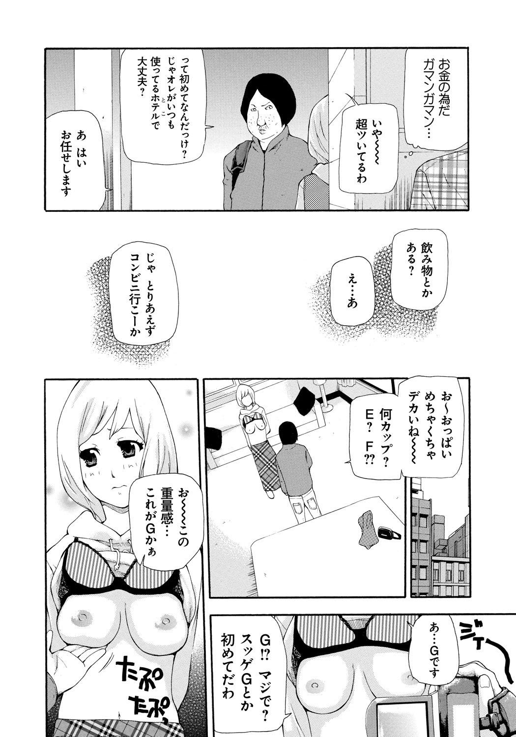 [七瀬真琴] 個人撮影 [DL版]