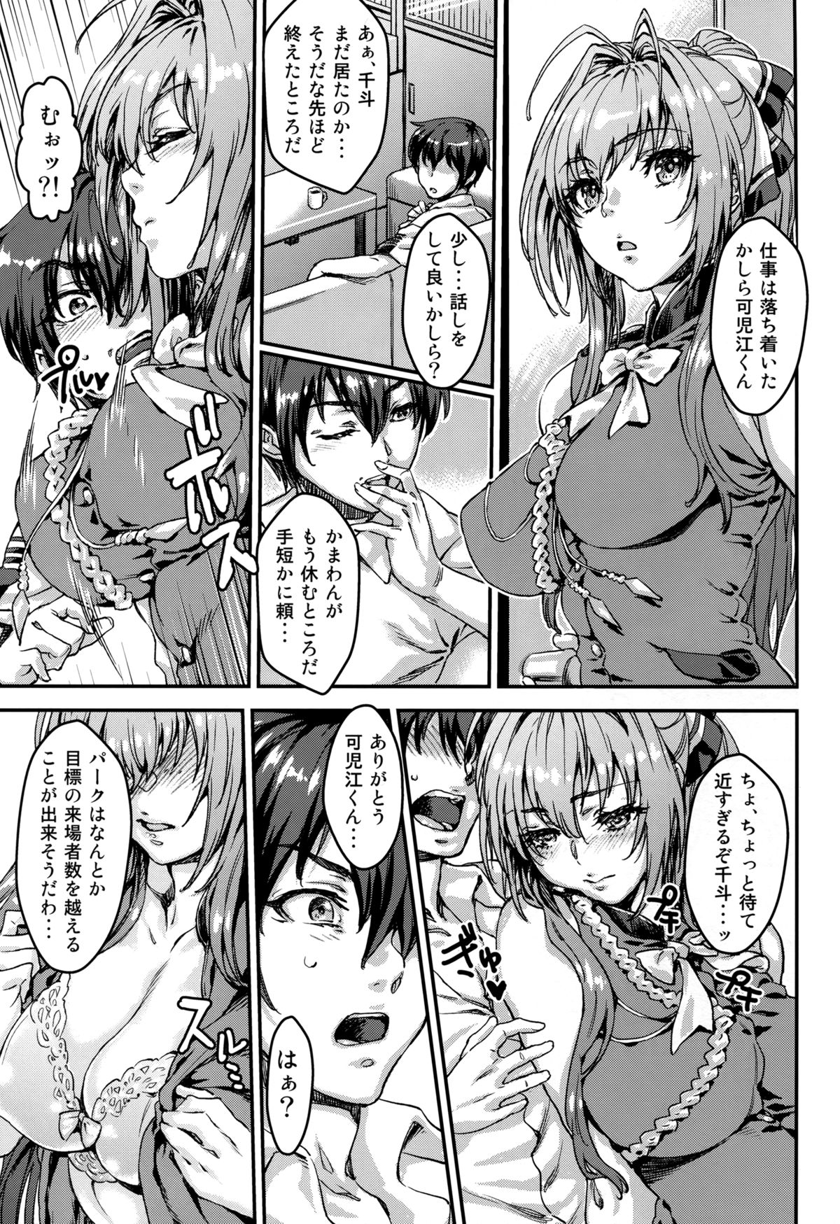 (C87) [Cut Works Publishing (浦辺克斗)] 甘きブリリアントパラスイート (甘城ブリリアントパーク)