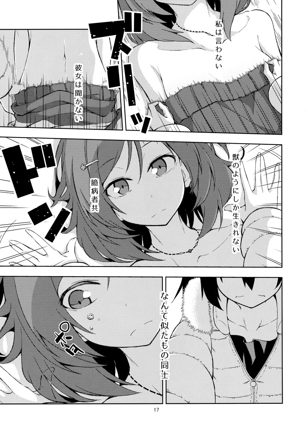 (C87) [LIMIT (結うき。, ガイ)] 漫ろな愛の隠し方。 (ラブライブ!)