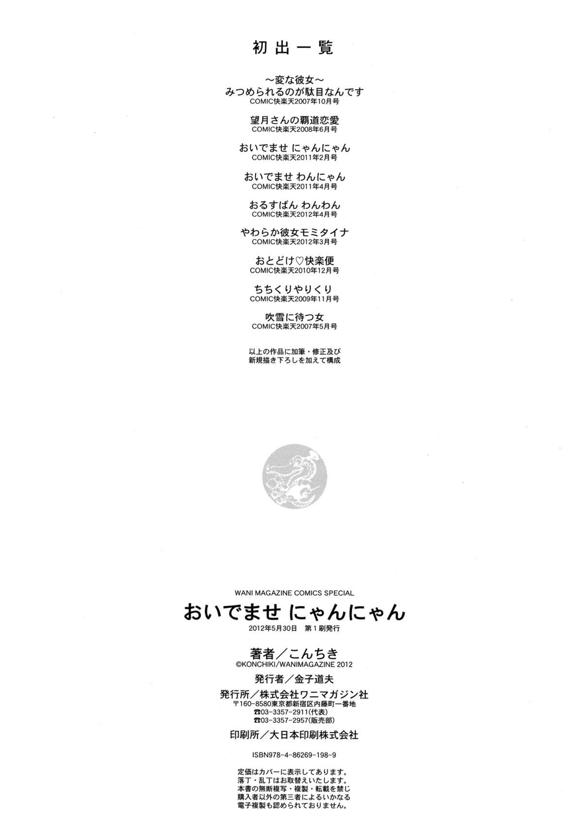 [こんちき] おいでませにゃんにゃん [英訳] [無修正]
