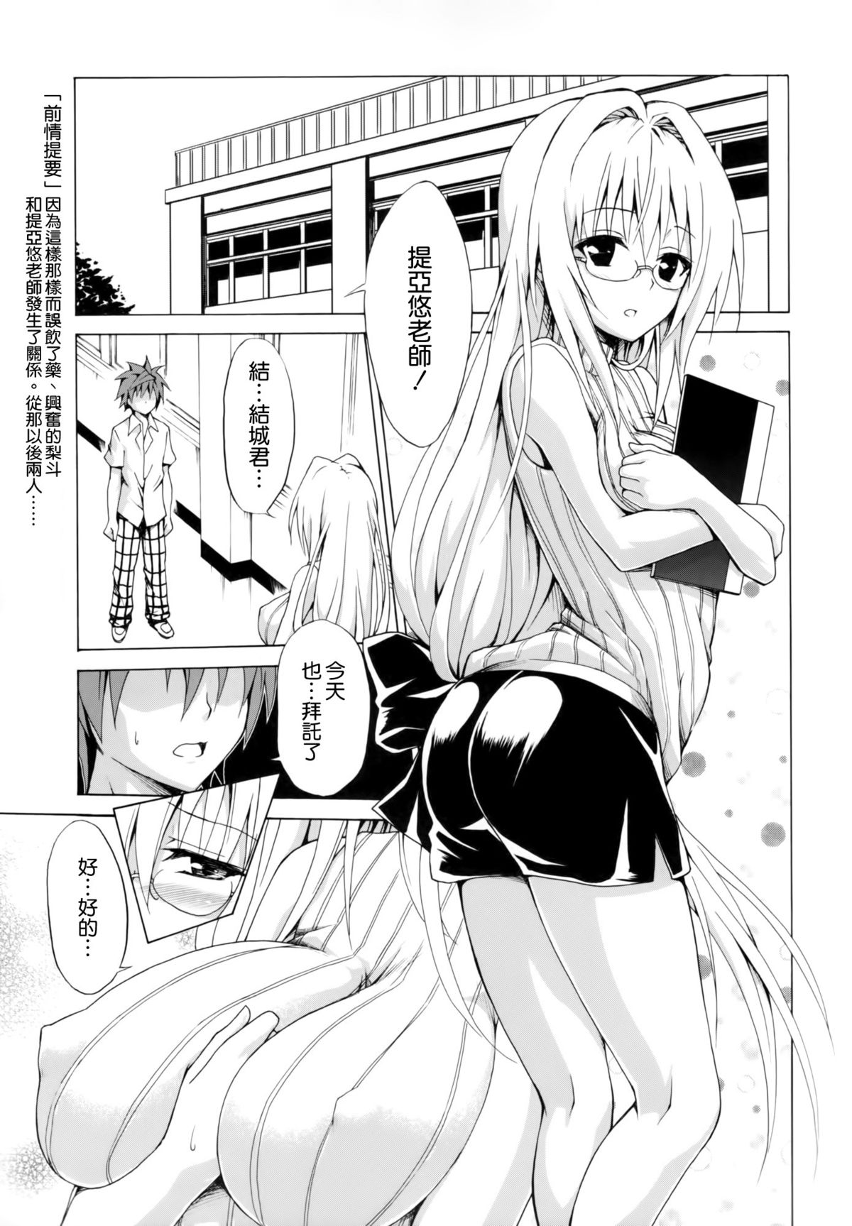 (C87) [虎マシーン (春日部太郎)] とらぶる★ティーチャーズ vol.2 (ToLOVEる -とらぶる-) [中国翻訳]