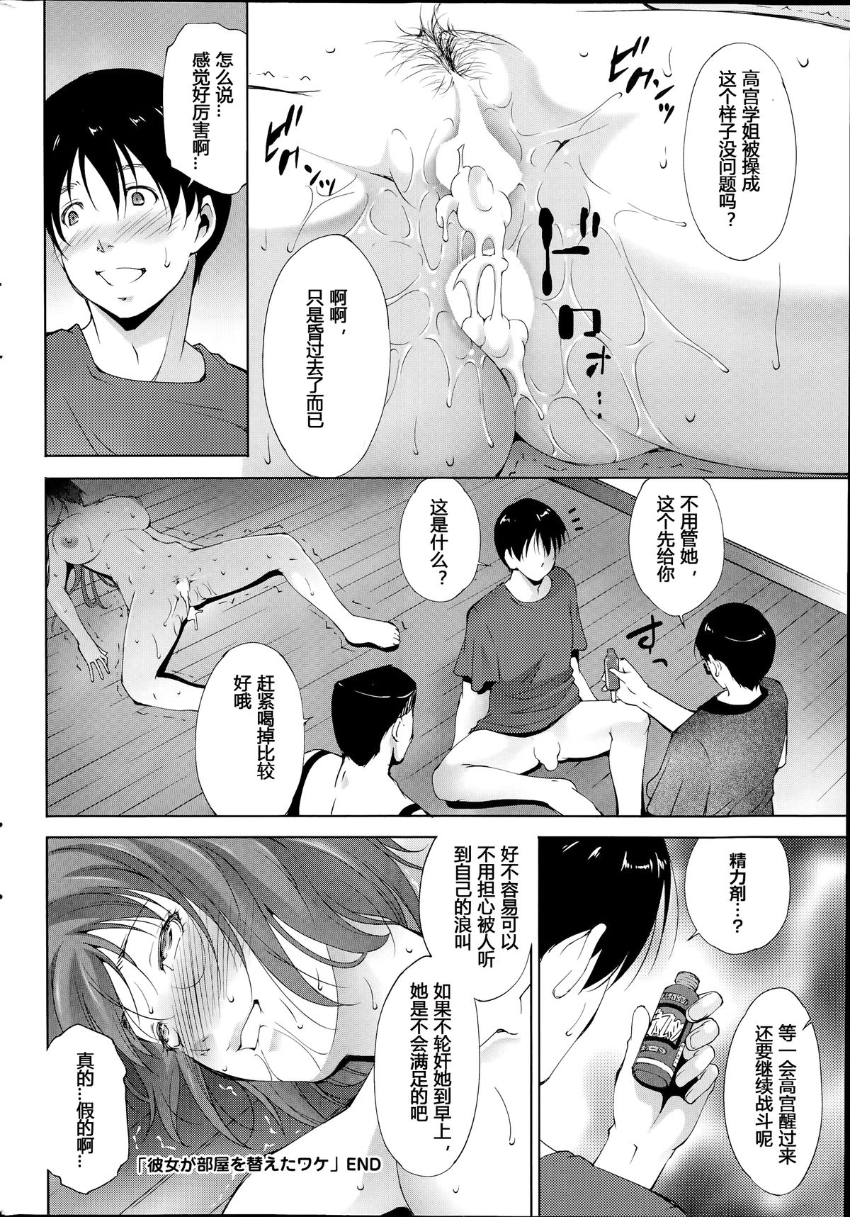 [東磨樹] 彼女が部屋を替えたワケ (COMICプルメロ 2014年7月号) [中国翻訳]