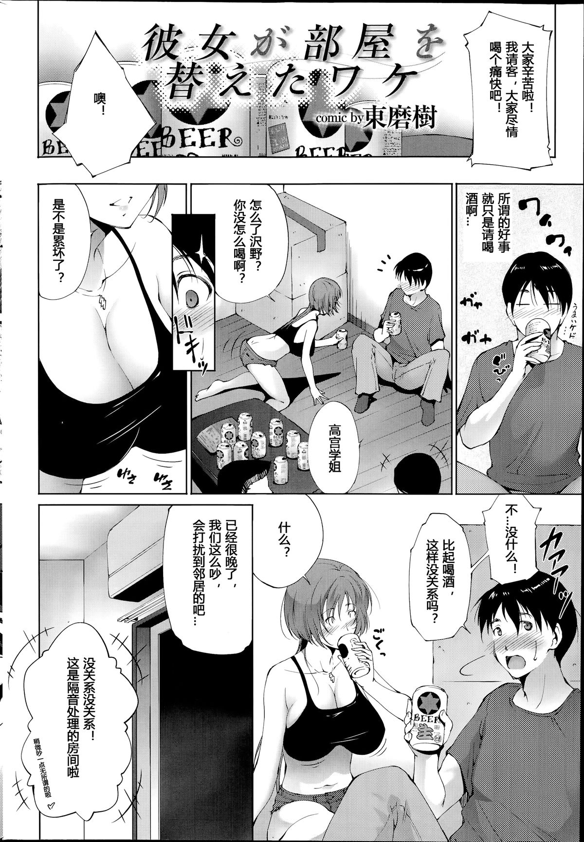 [東磨樹] 彼女が部屋を替えたワケ (COMICプルメロ 2014年7月号) [中国翻訳]