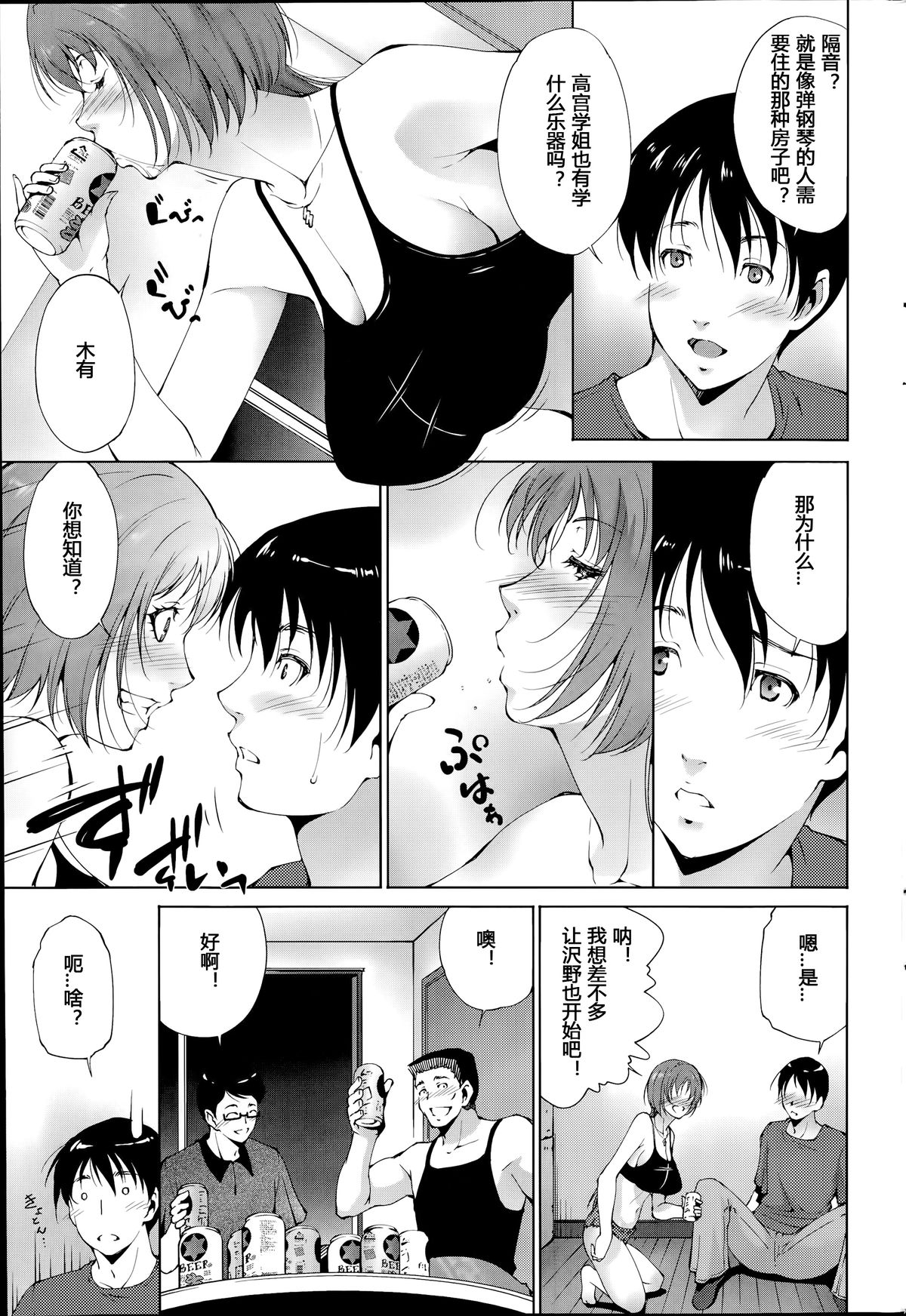 [東磨樹] 彼女が部屋を替えたワケ (COMICプルメロ 2014年7月号) [中国翻訳]