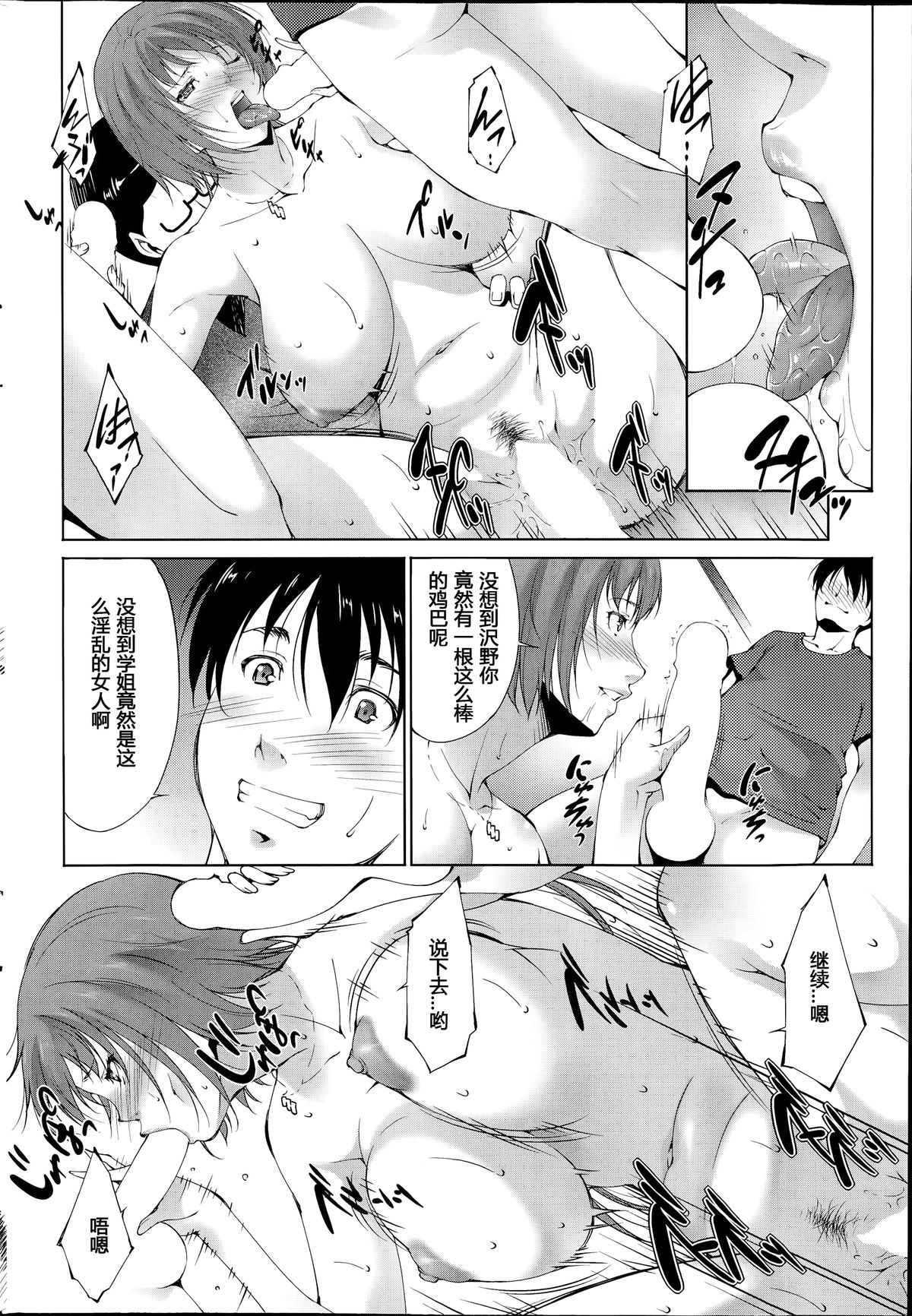 [東磨樹] 彼女が部屋を替えたワケ (COMICプルメロ 2014年7月号) [中国翻訳]