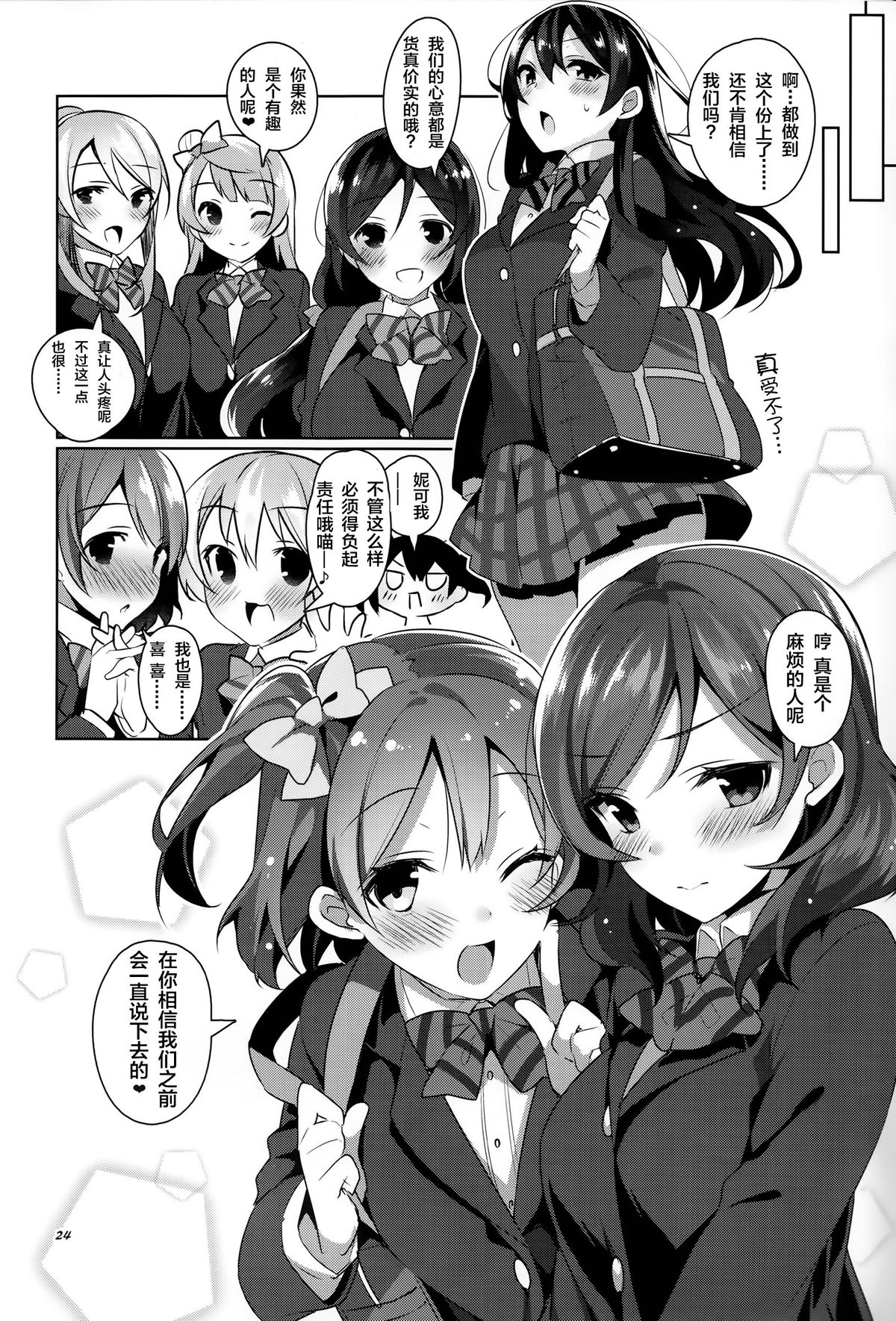 (C87) [自宅異常あり! (にぃと)] μ'sが無条件で好きになるだけの本 (ラブライブ!) [中国翻訳]