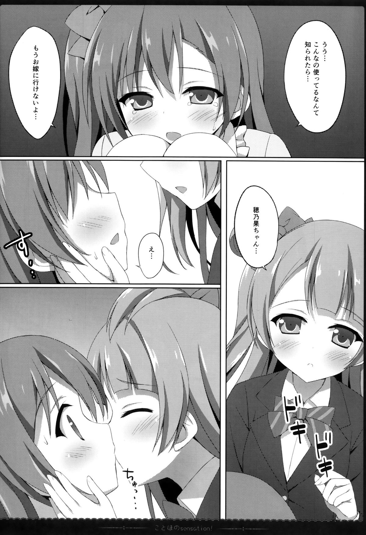 (C87) [4season (彩季なお)] ことほのSensation! (ラブライブ! )