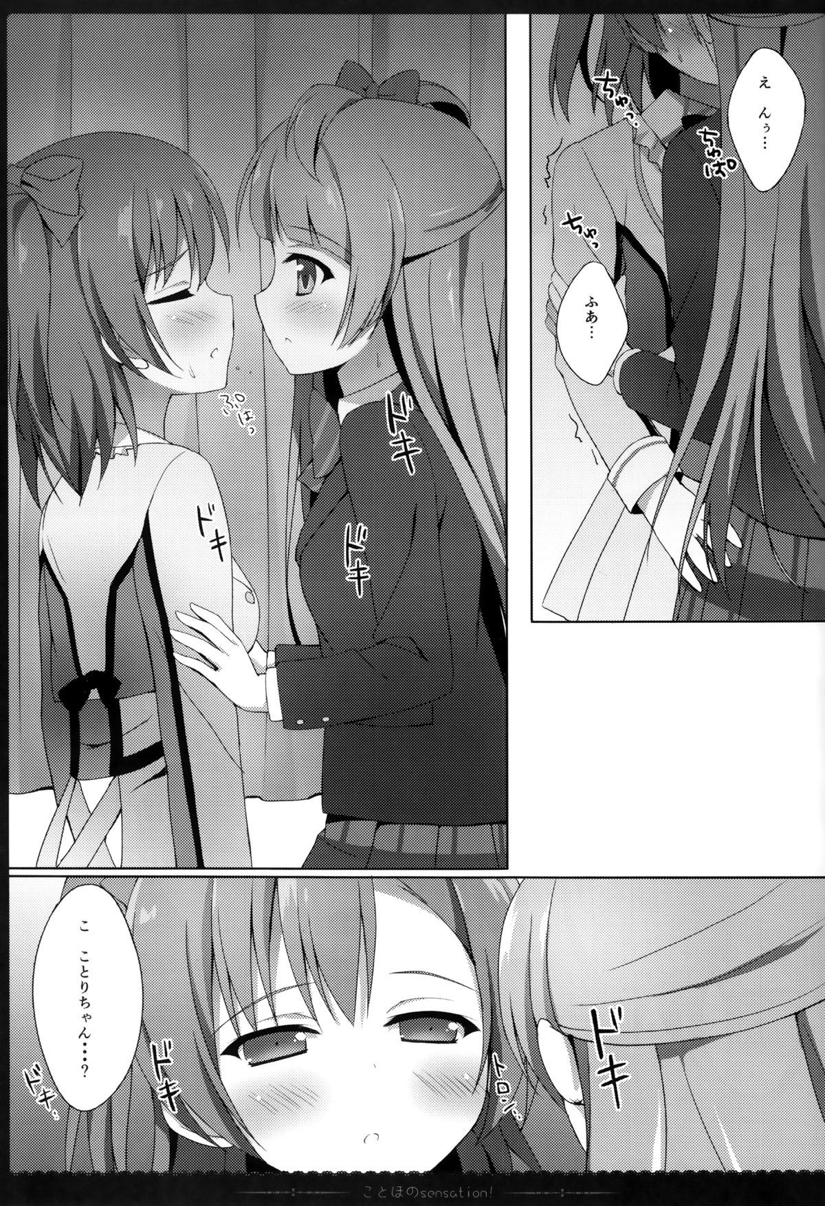 (C87) [4season (彩季なお)] ことほのSensation! (ラブライブ! )