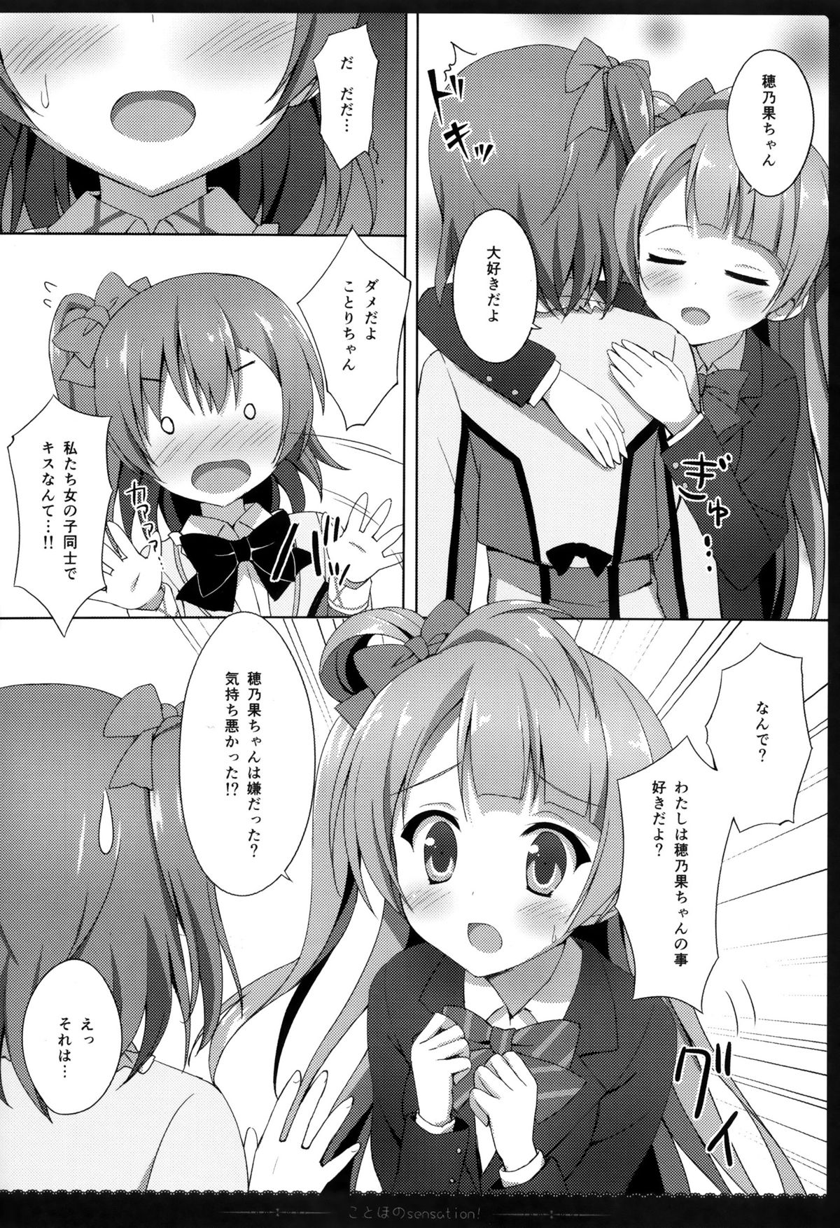 (C87) [4season (彩季なお)] ことほのSensation! (ラブライブ! )