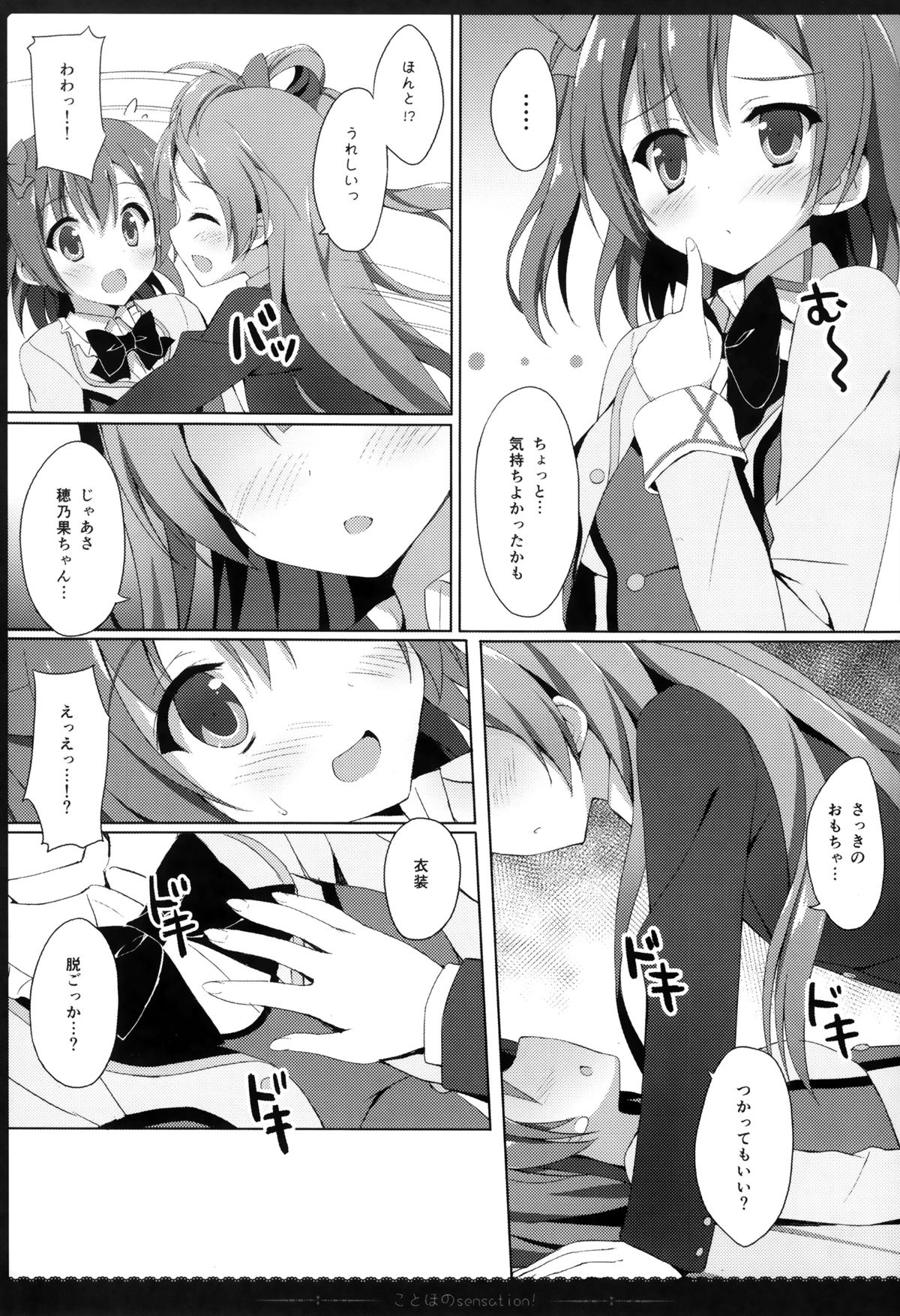 (C87) [4season (彩季なお)] ことほのSensation! (ラブライブ! )