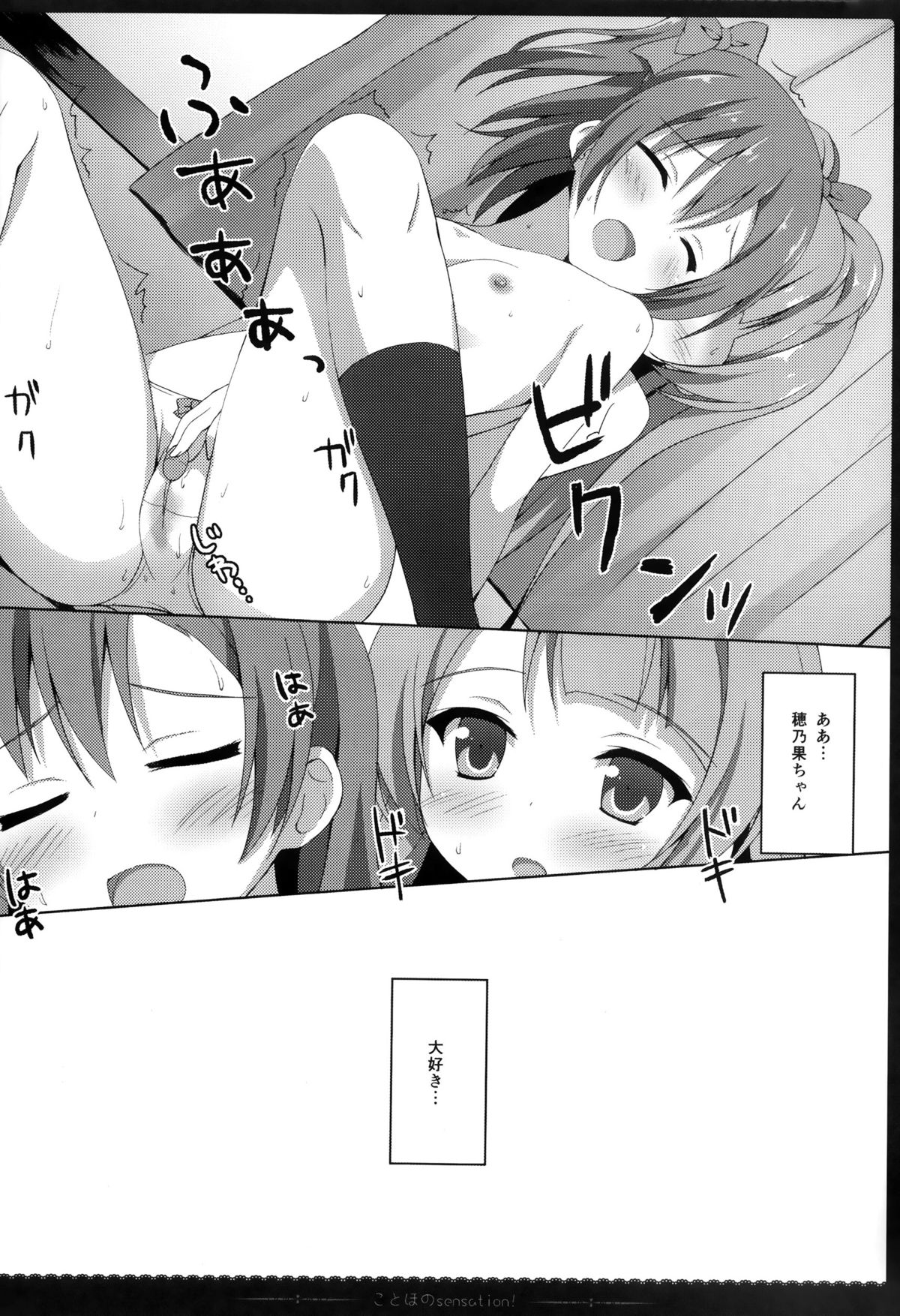 (C87) [4season (彩季なお)] ことほのSensation! (ラブライブ! )