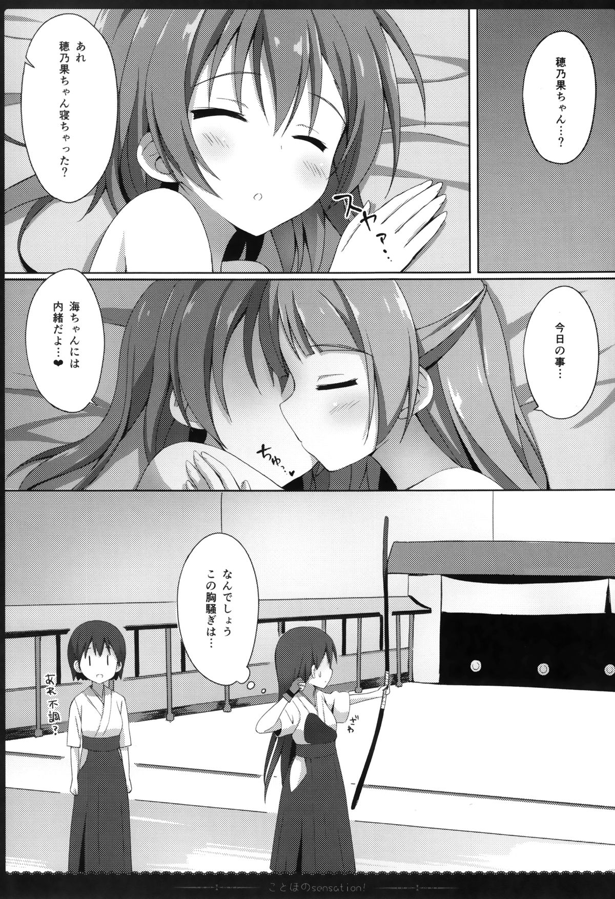 (C87) [4season (彩季なお)] ことほのSensation! (ラブライブ! )