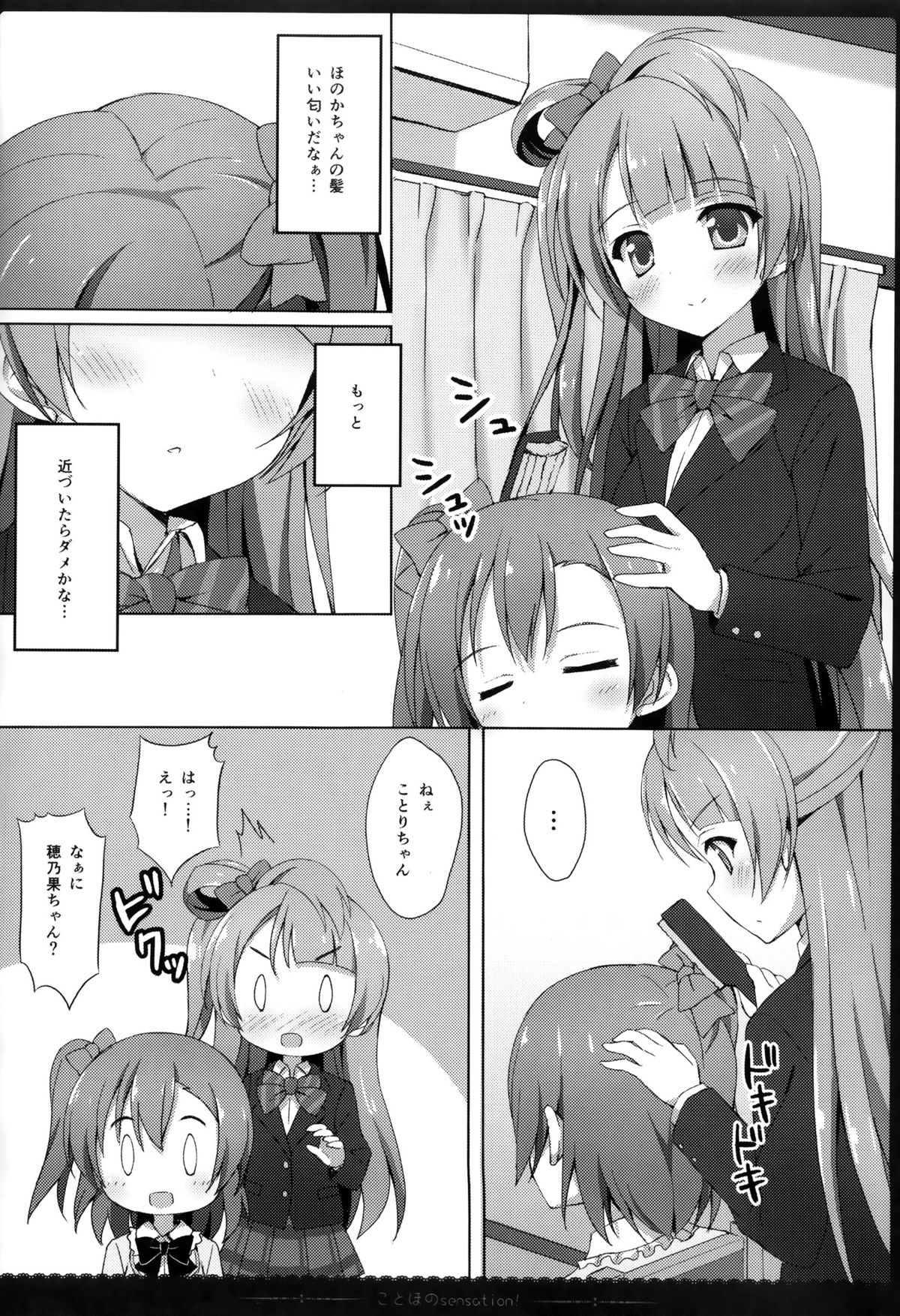 (C87) [4season (彩季なお)] ことほのSensation! (ラブライブ! )
