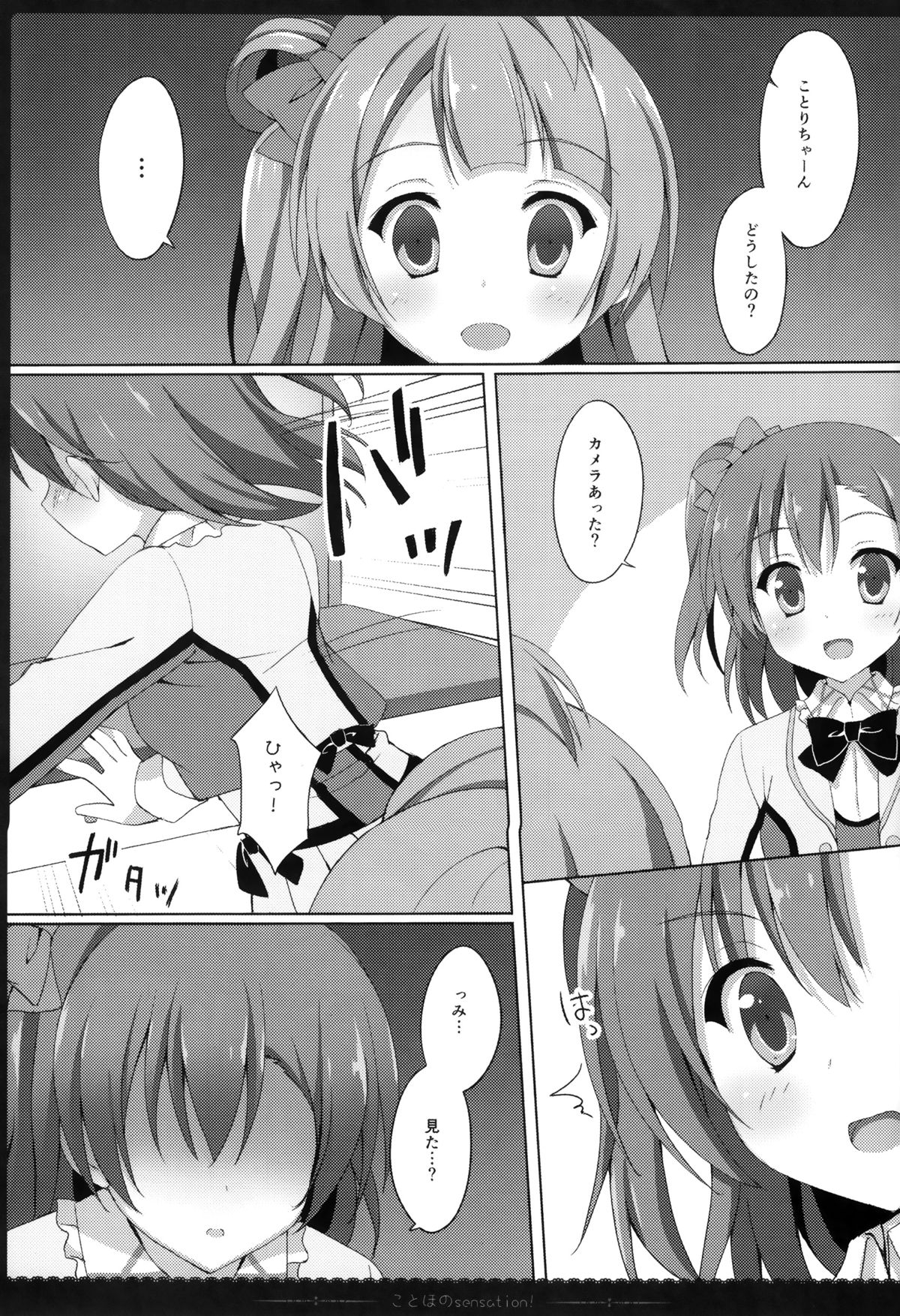 (C87) [4season (彩季なお)] ことほのSensation! (ラブライブ! )